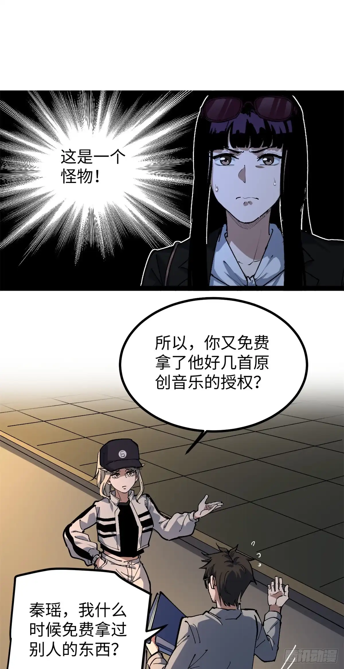 《我只会拍烂片啊》27 版权费一元 第37页