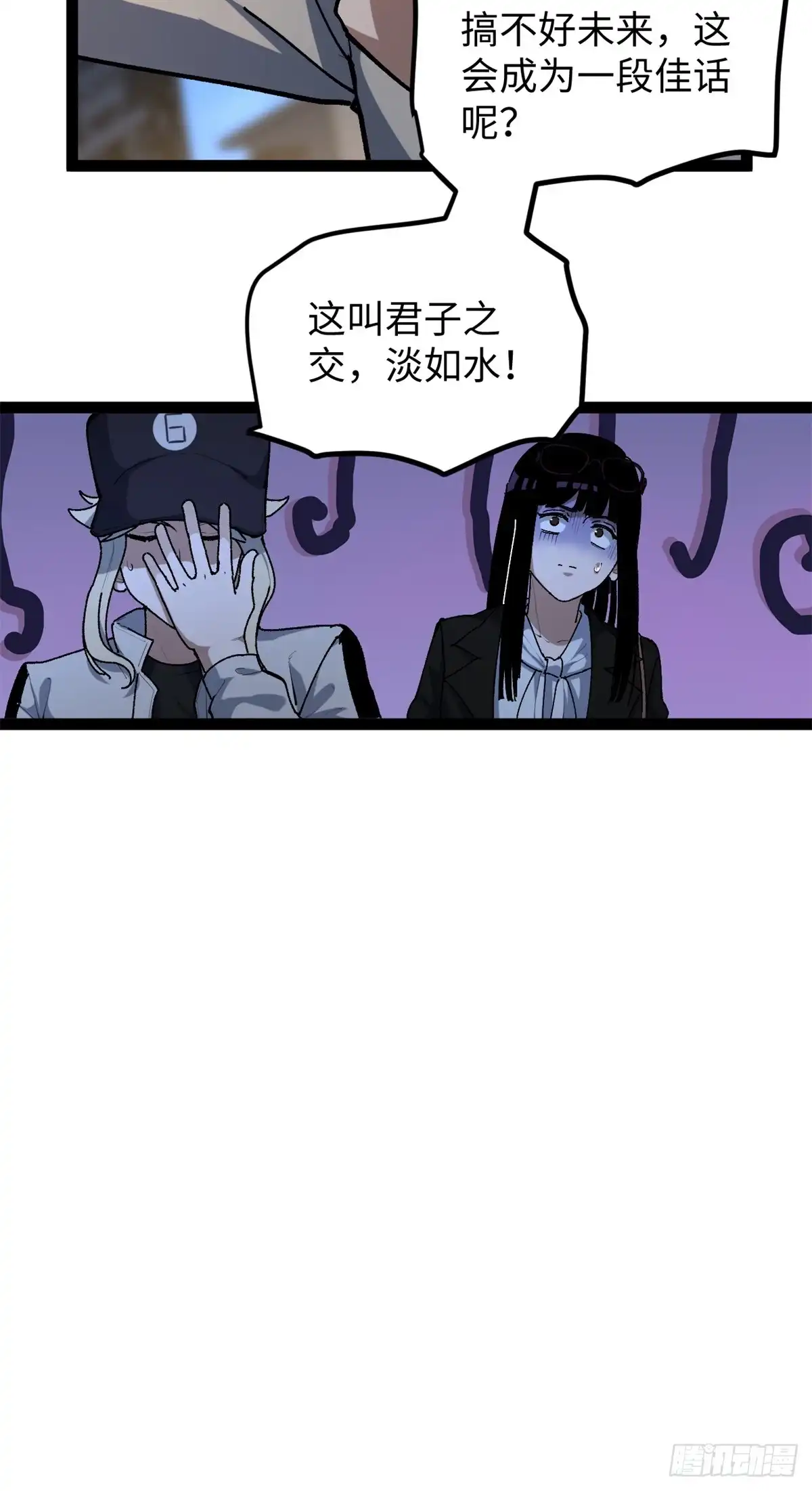 《我只会拍烂片啊》27 版权费一元 第39页