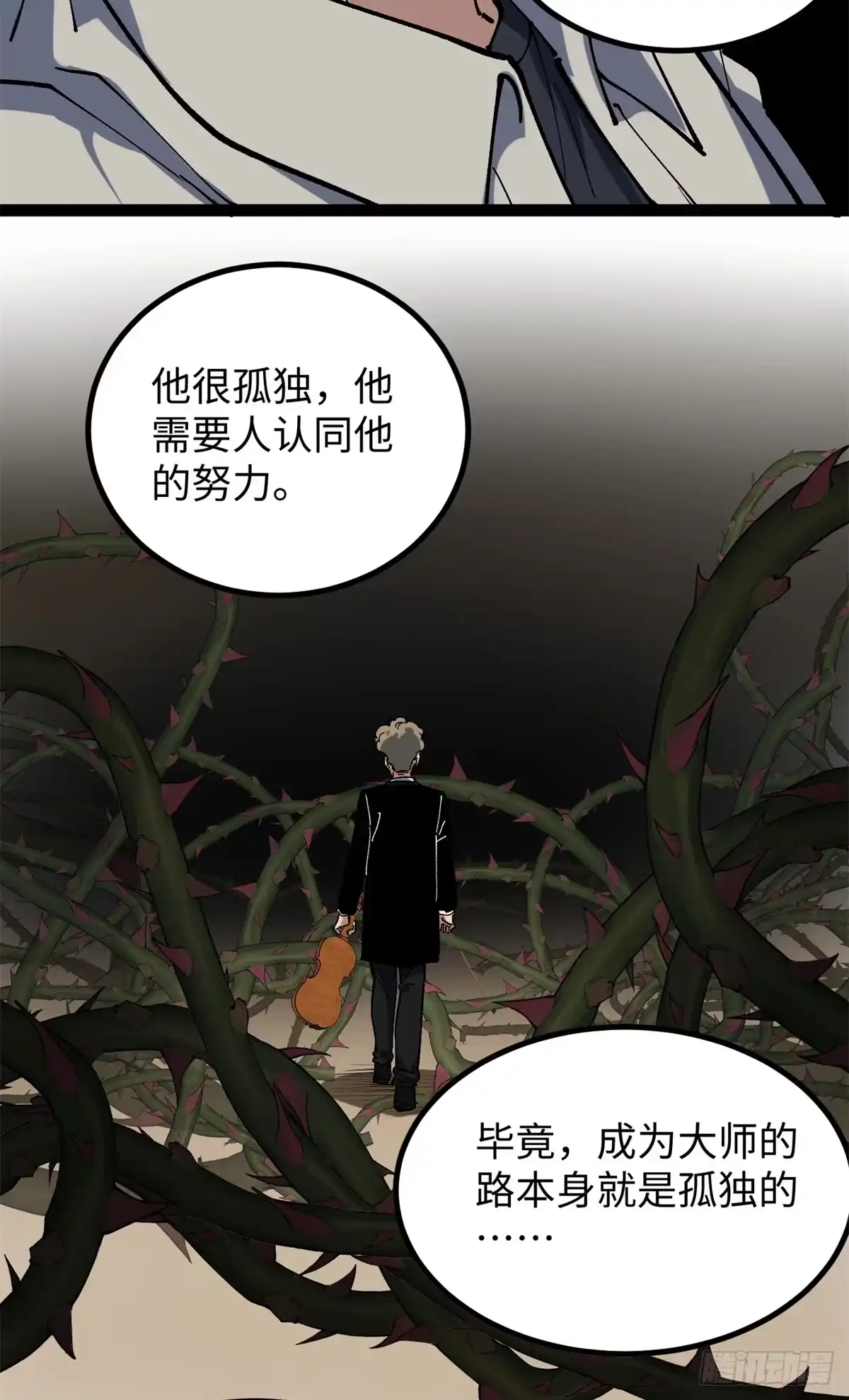 《我只会拍烂片啊》27 版权费一元 第34页
