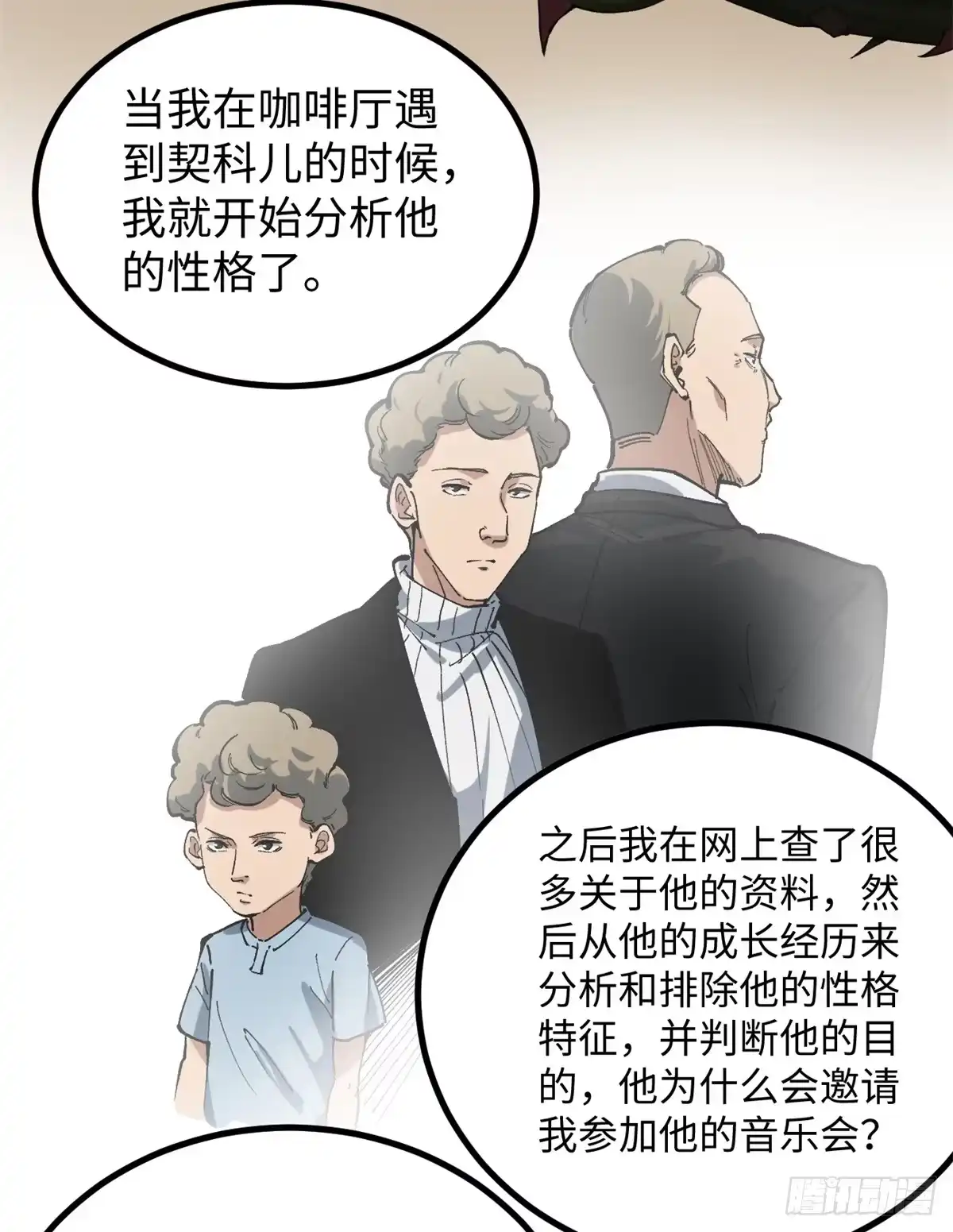 《我只会拍烂片啊》27 版权费一元 第35页