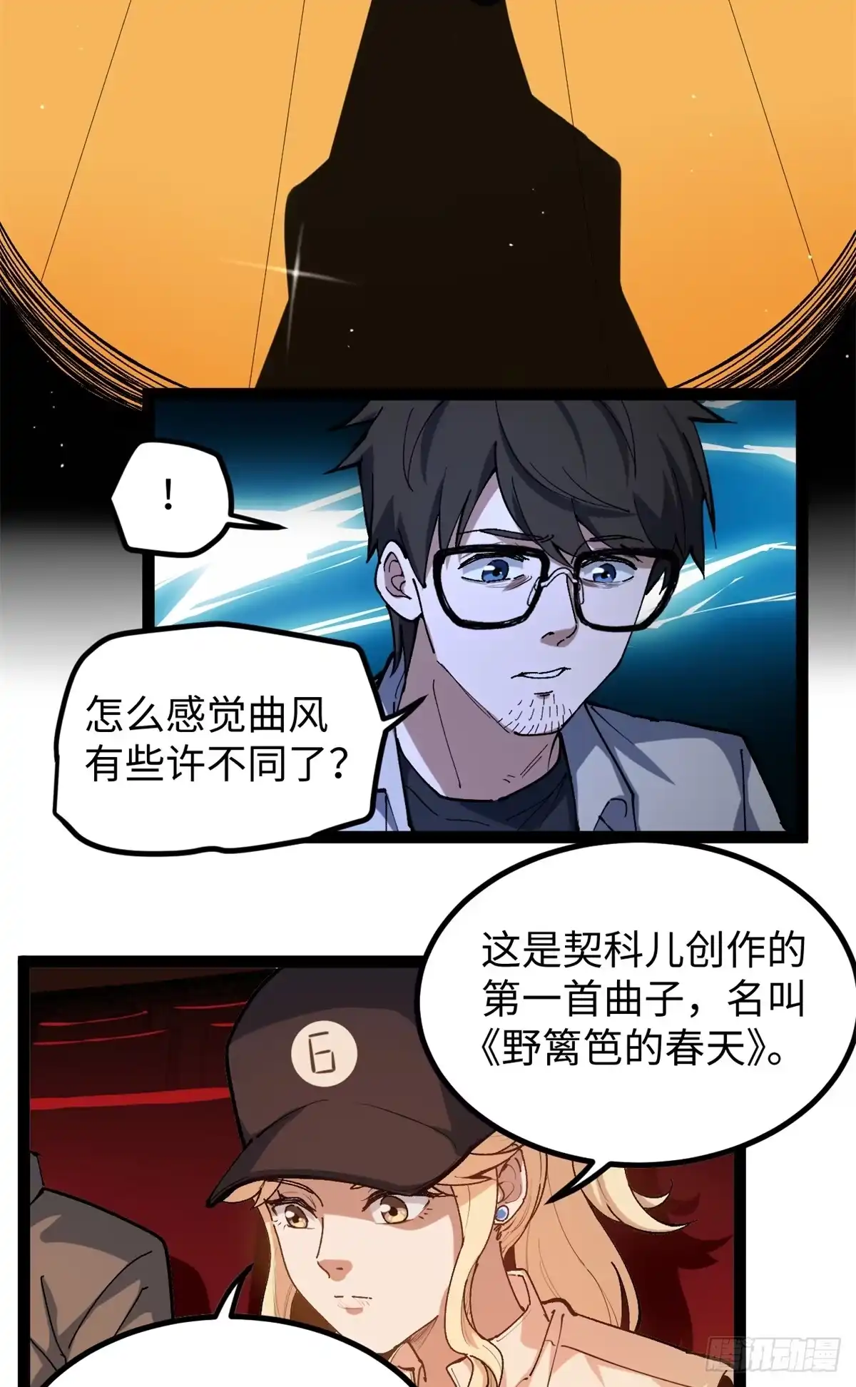 《我只会拍烂片啊》27 版权费一元 第5页