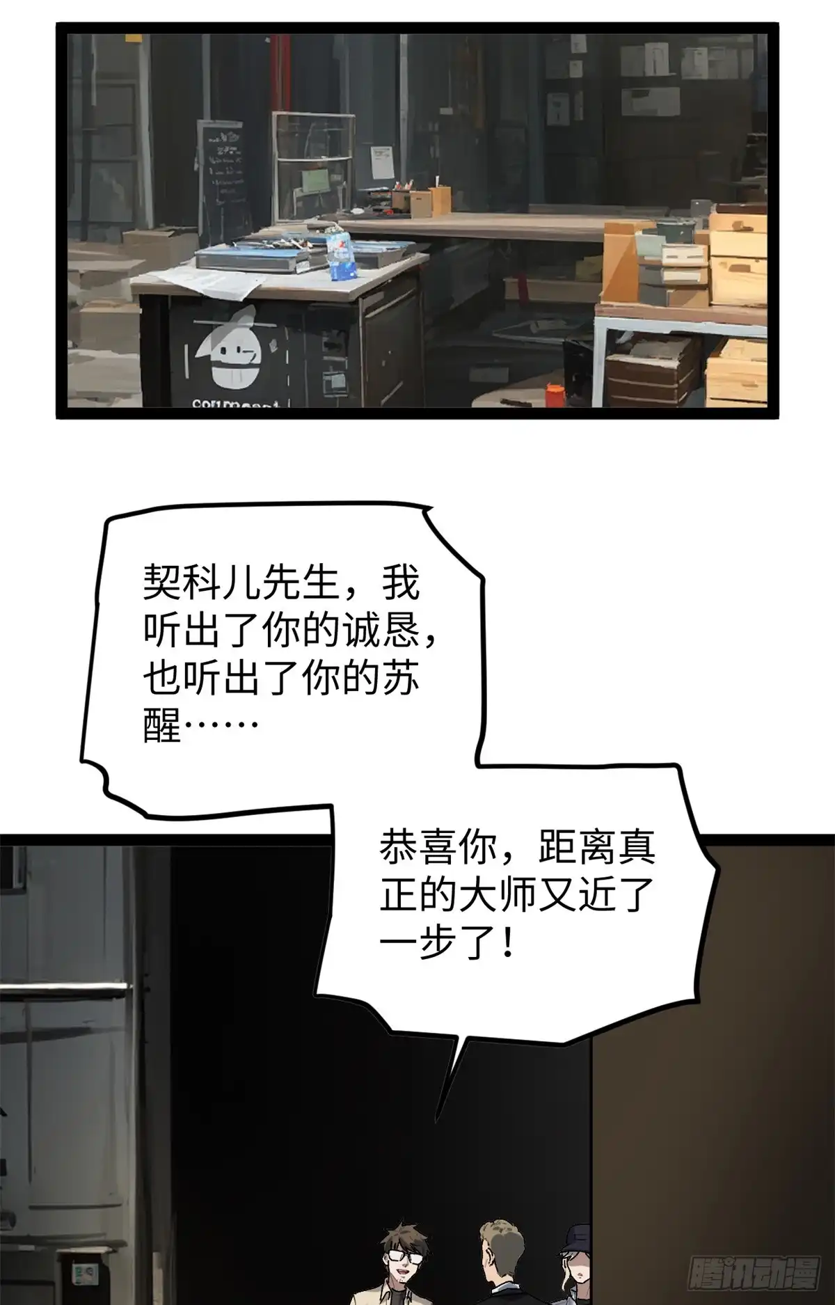 《我只会拍烂片啊》27 版权费一元 第19页