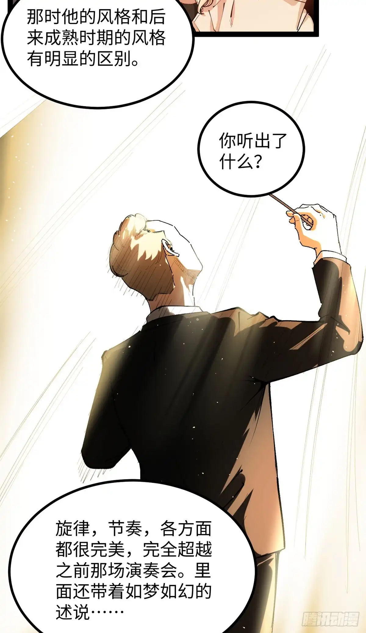 《我只会拍烂片啊》27 版权费一元 第6页