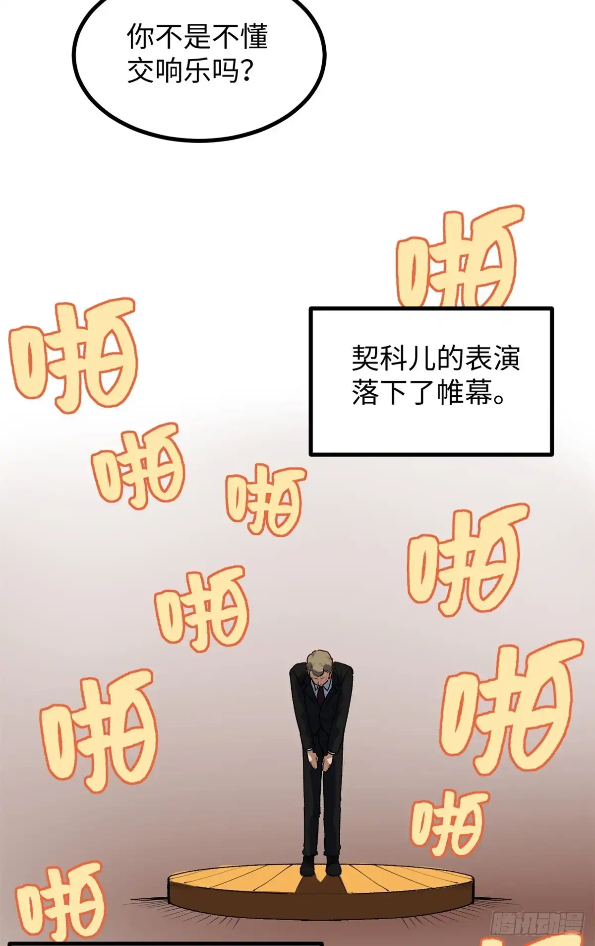 《我只会拍烂片啊》27 版权费一元 第17页