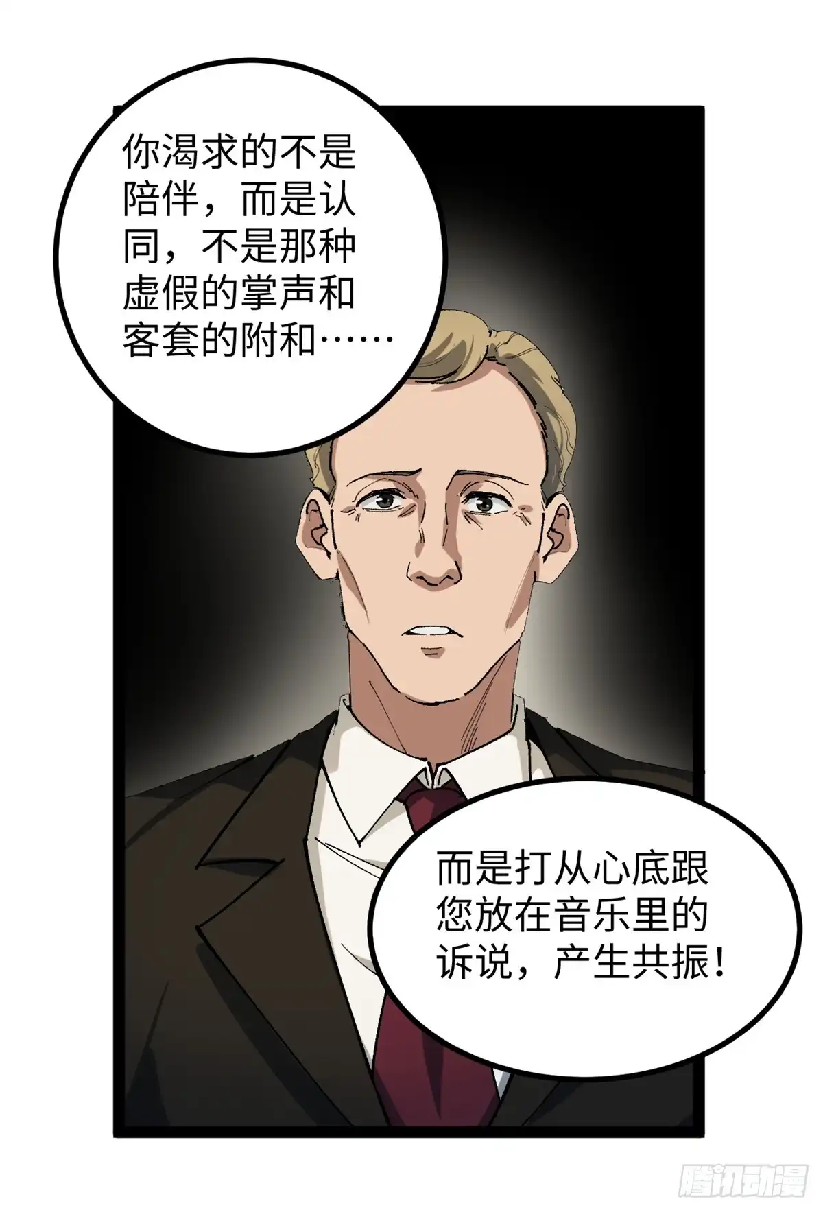 《我只会拍烂片啊》27 版权费一元 第23页
