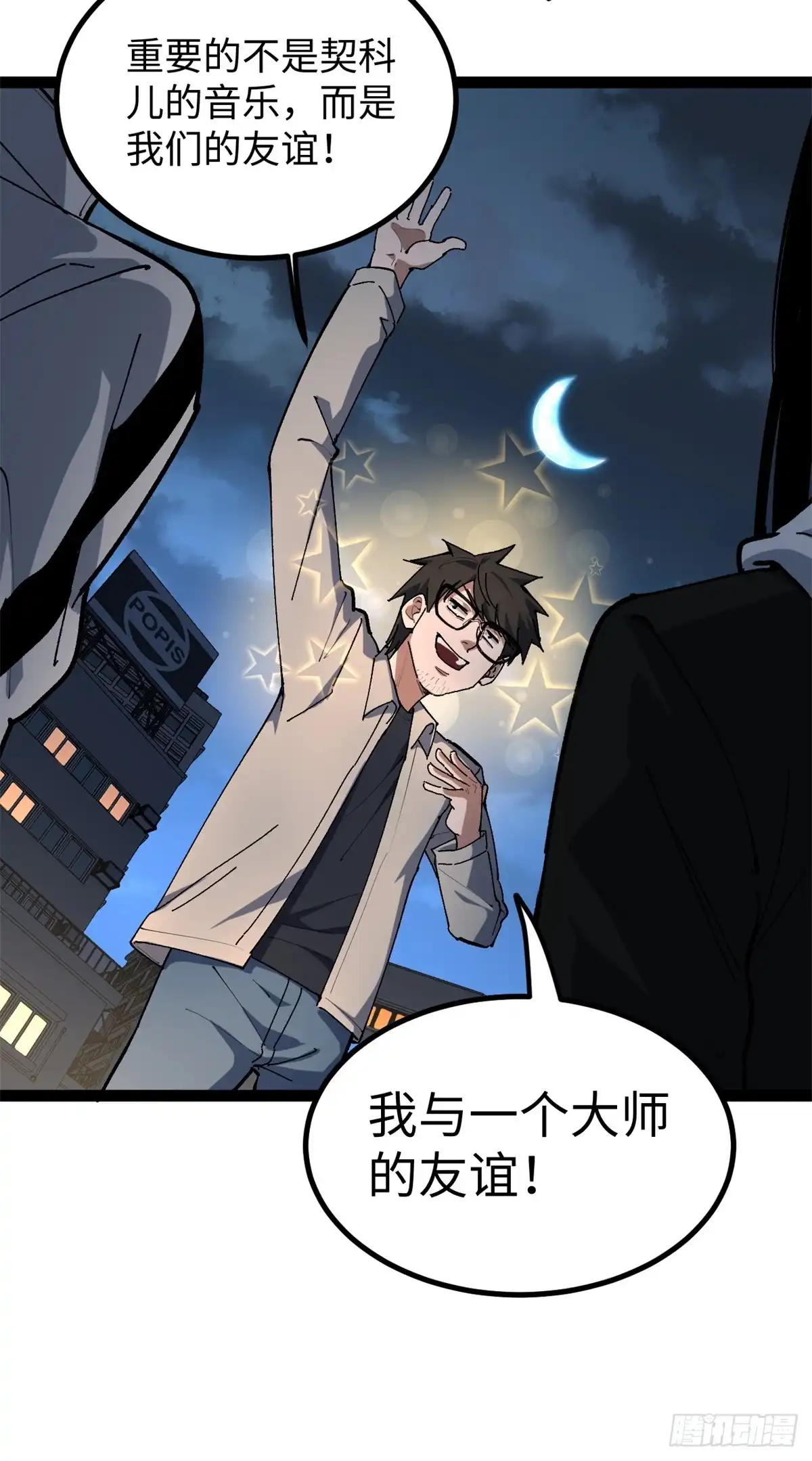《我只会拍烂片啊》27 版权费一元 第41页