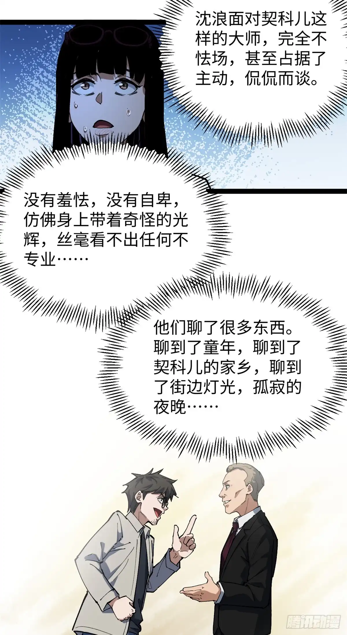 《我只会拍烂片啊》27 版权费一元 第31页