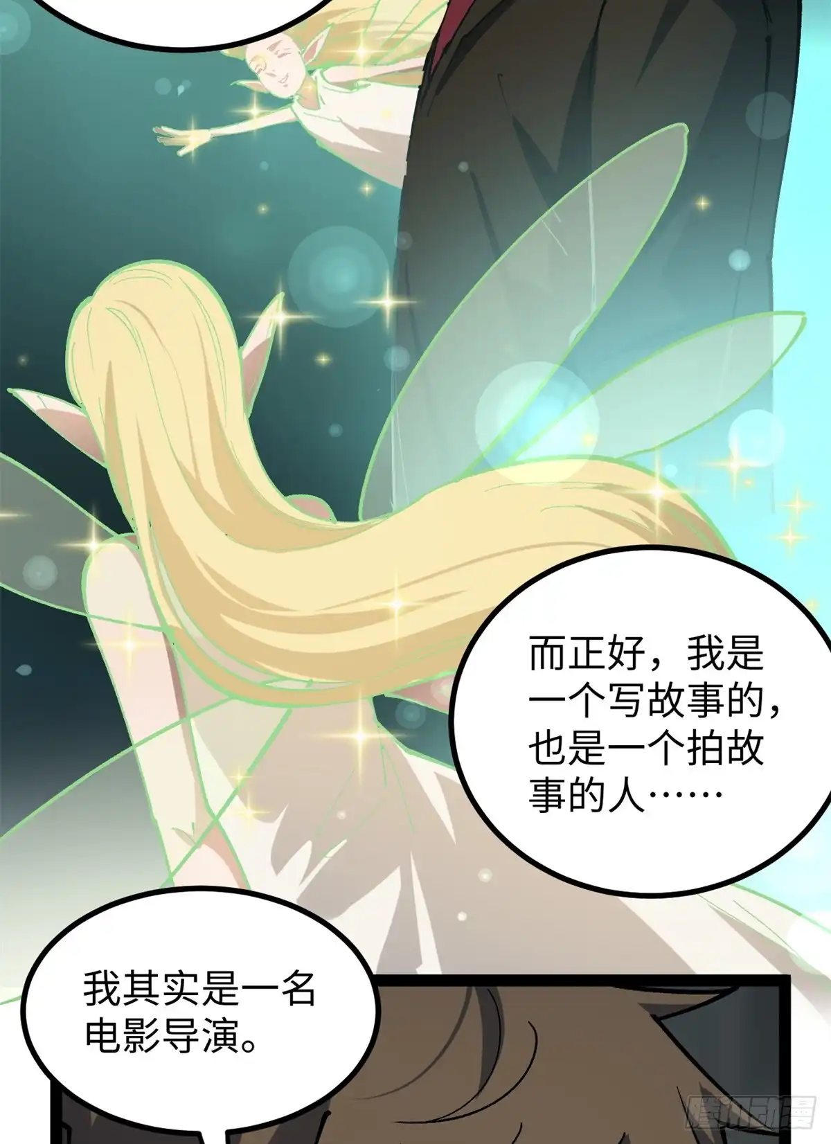 《我只会拍烂片啊》27 版权费一元 第26页