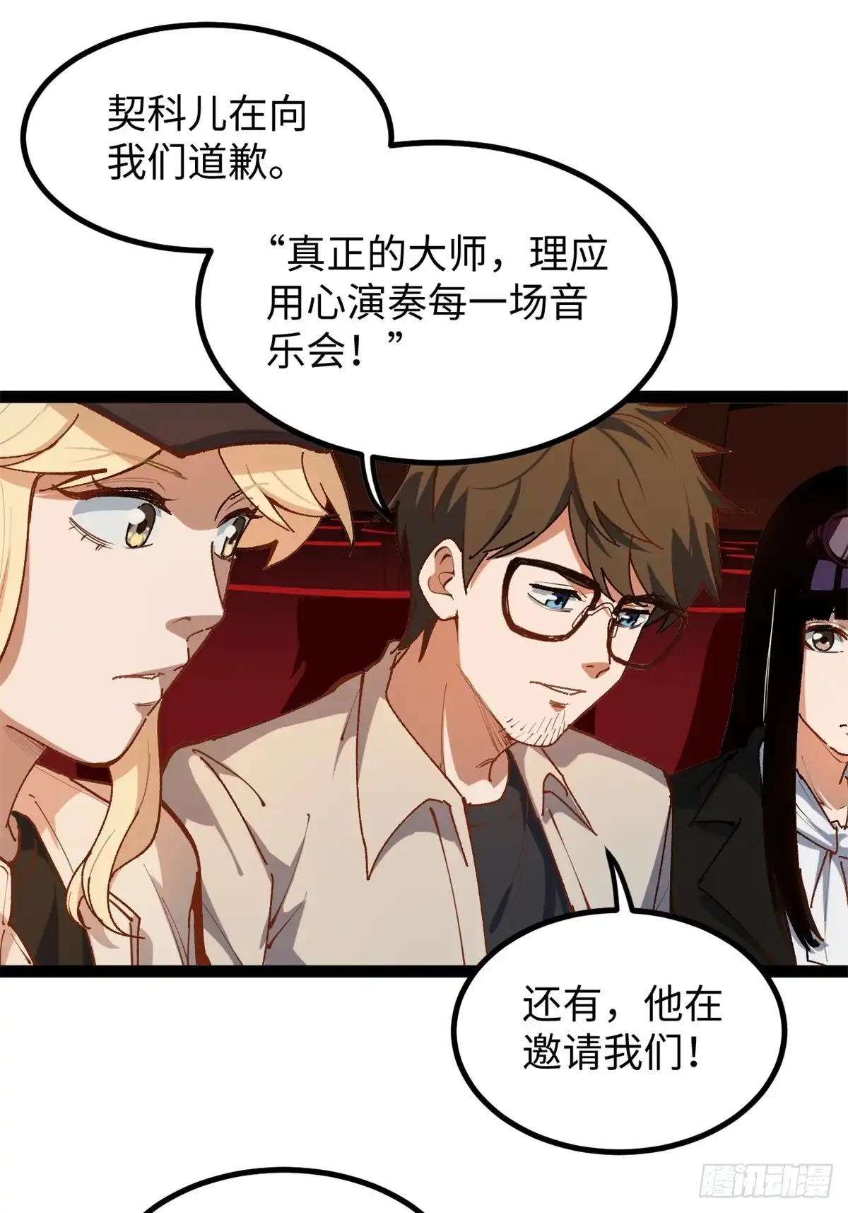 《我只会拍烂片啊》27 版权费一元 第16页