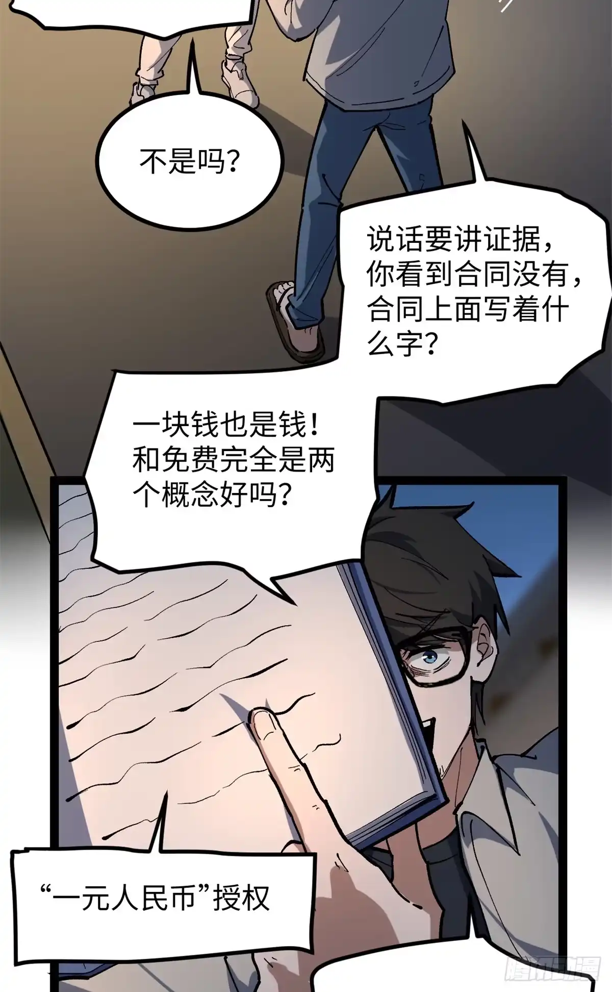 《我只会拍烂片啊》27 版权费一元 第38页