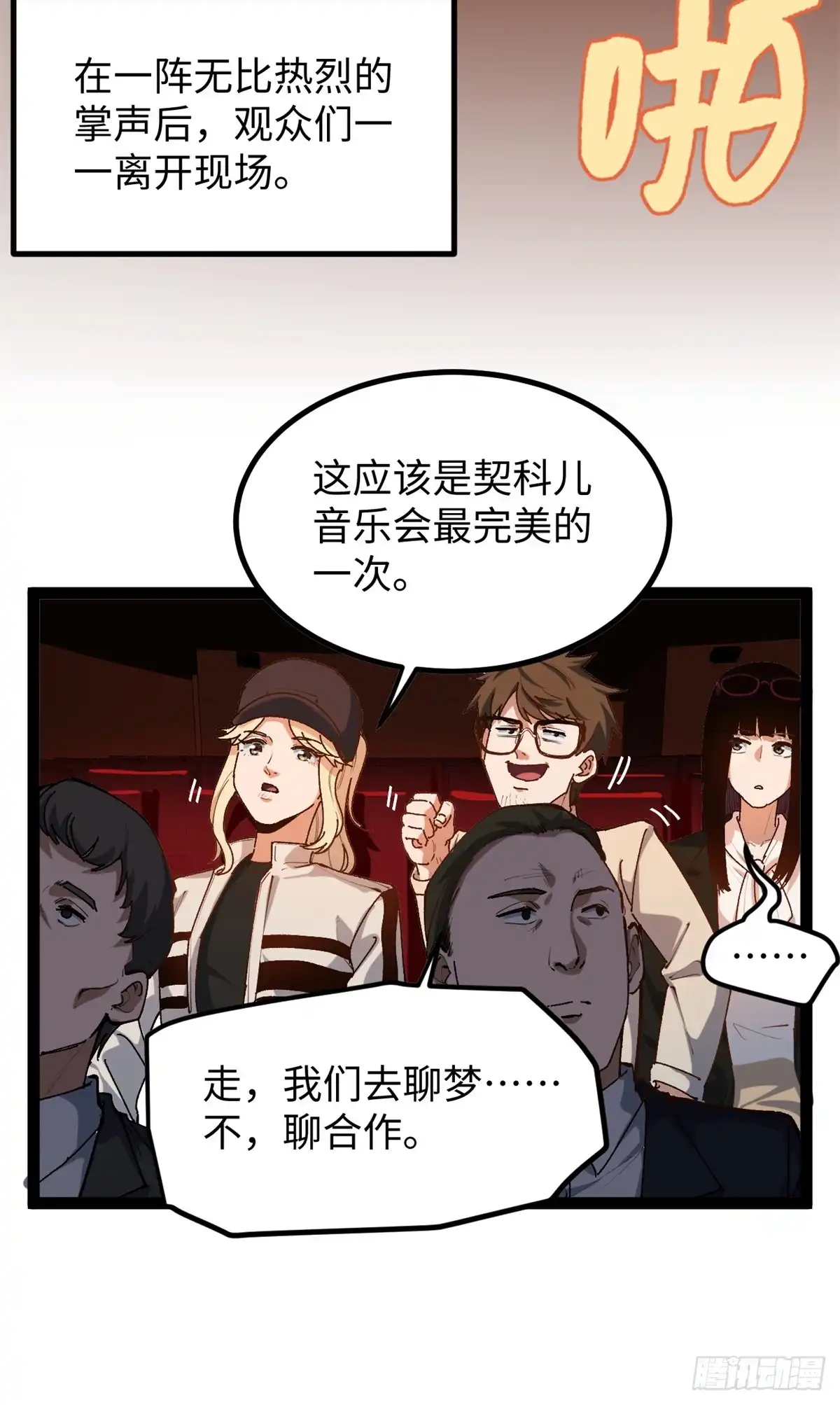 《我只会拍烂片啊》27 版权费一元 第18页
