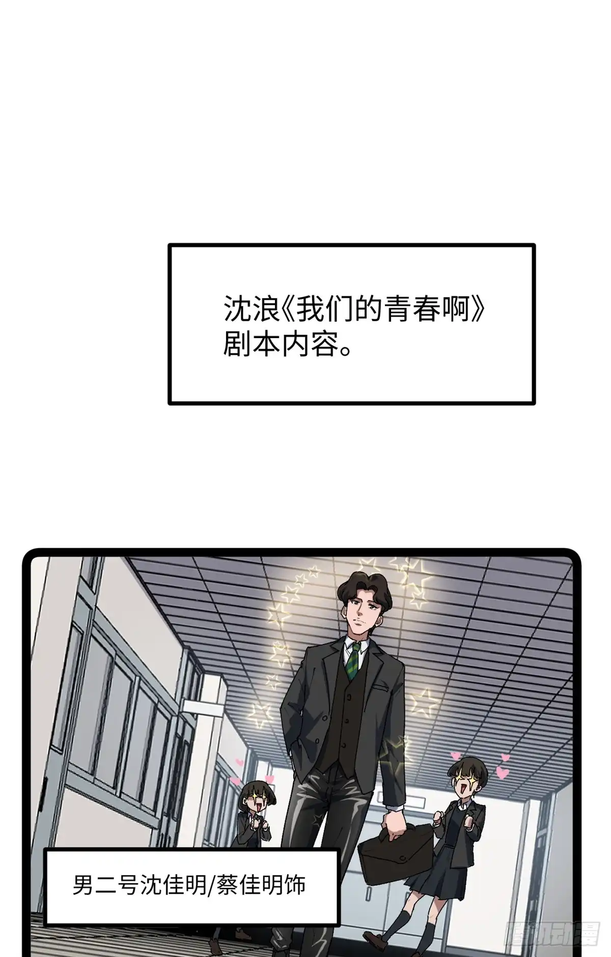 《我只会拍烂片啊》28 这电影剧本太疯了 第7页