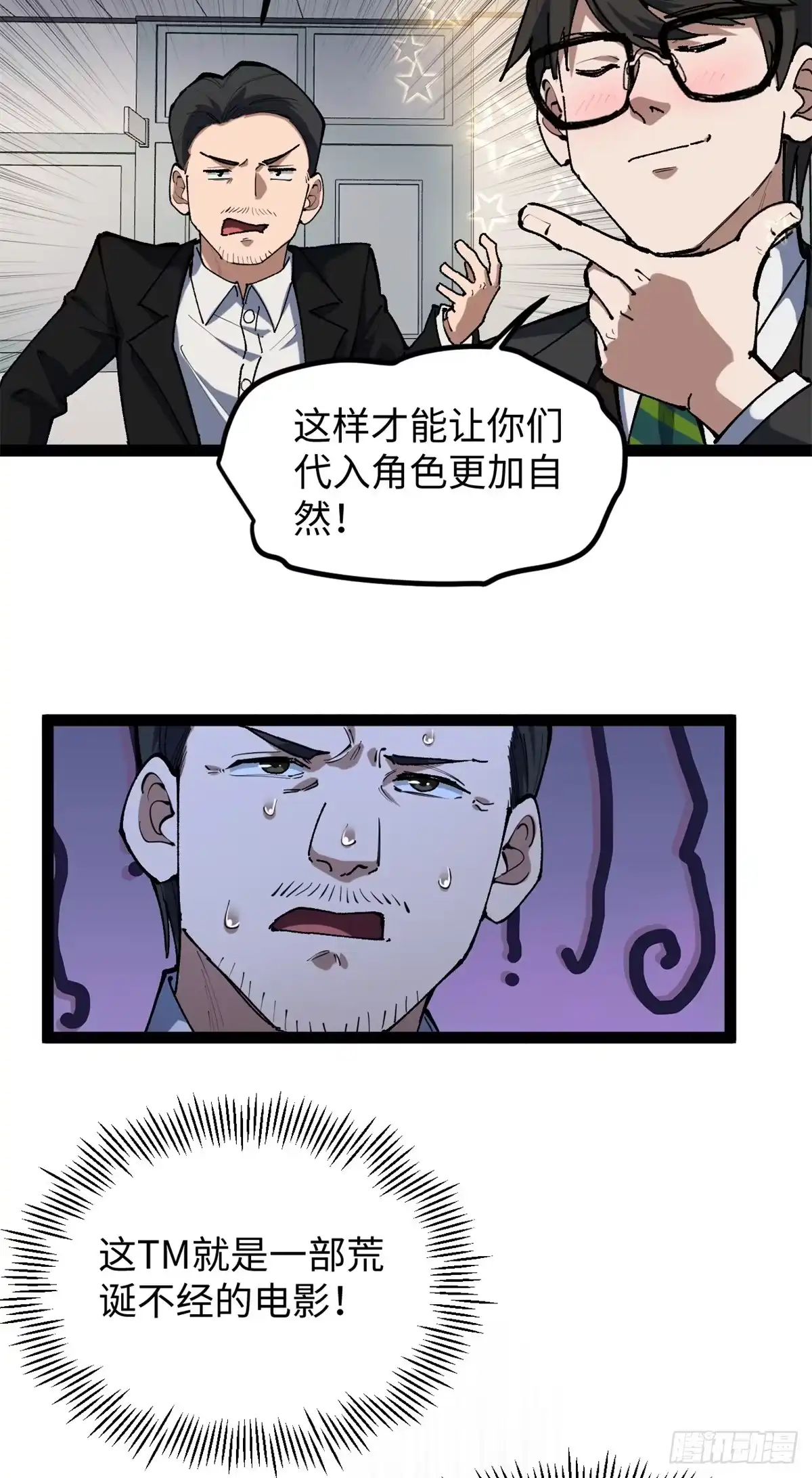 《我只会拍烂片啊》28 这电影剧本太疯了 第35页