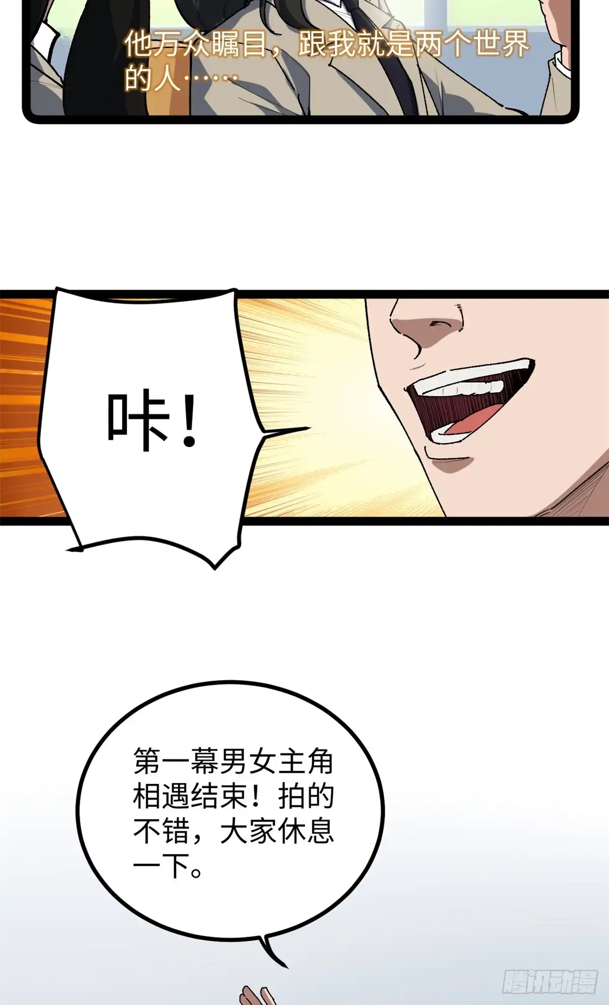 《我只会拍烂片啊》28 这电影剧本太疯了 第5页