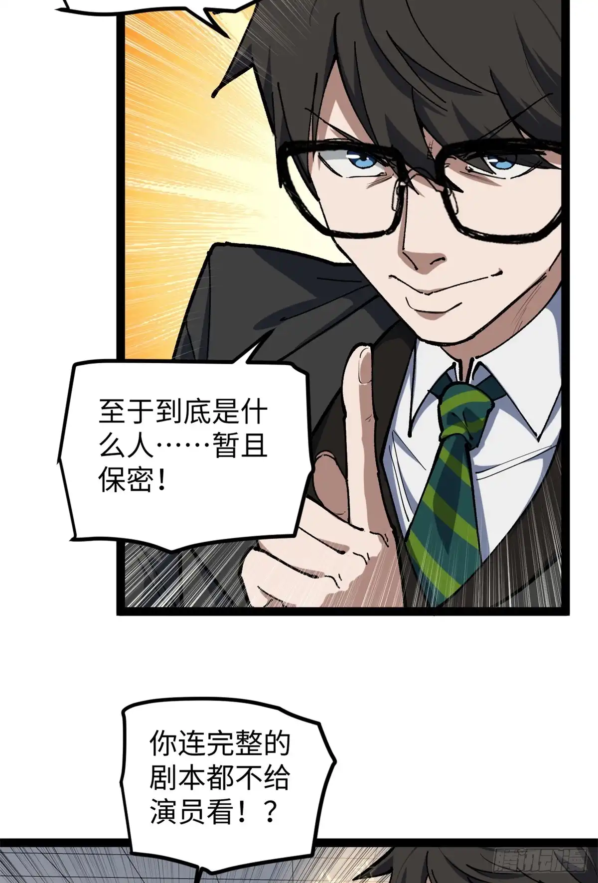 《我只会拍烂片啊》28 这电影剧本太疯了 第34页
