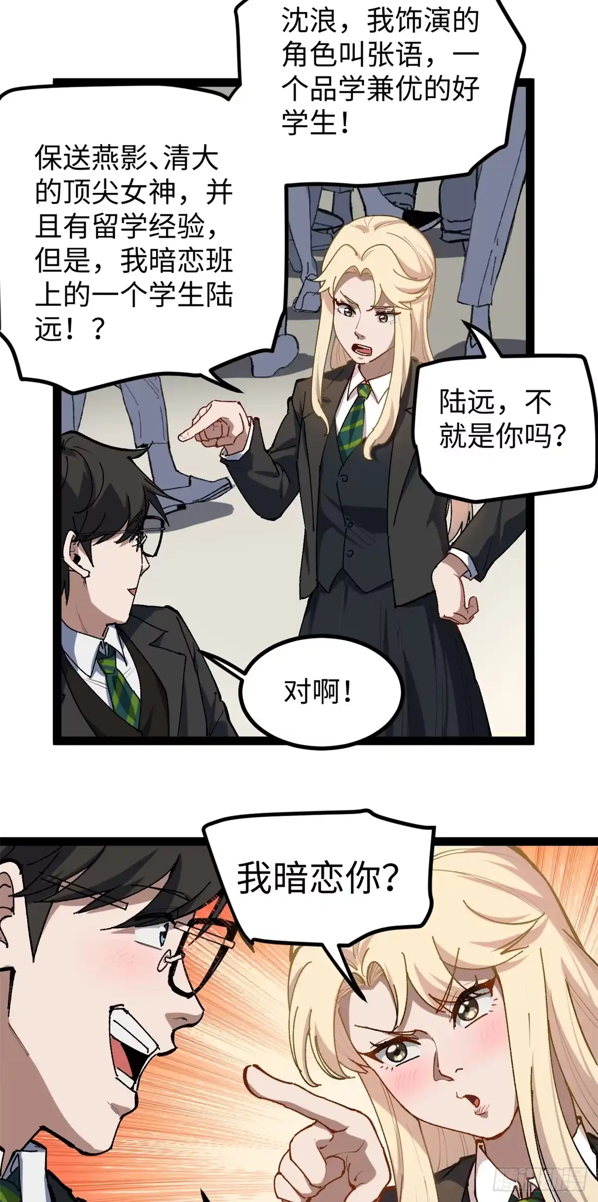 《我只会拍烂片啊》28 这电影剧本太疯了 第21页
