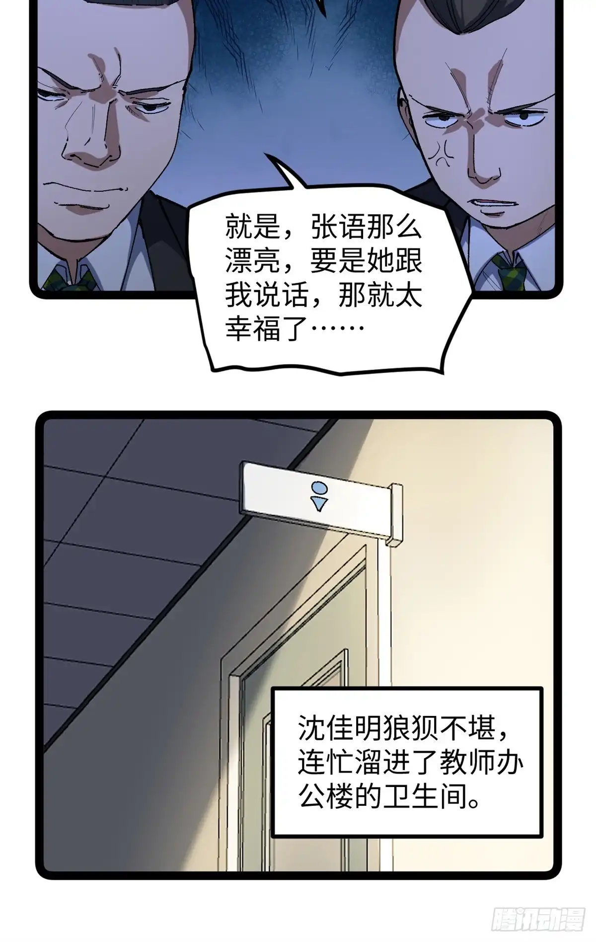 《我只会拍烂片啊》28 这电影剧本太疯了 第15页