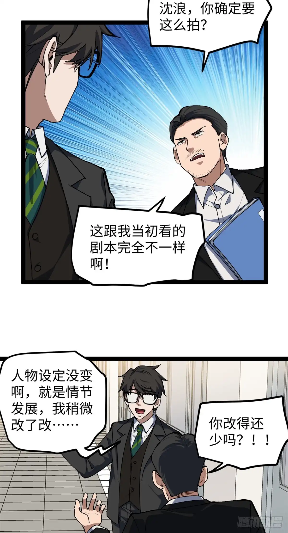 《我只会拍烂片啊》28 这电影剧本太疯了 第25页