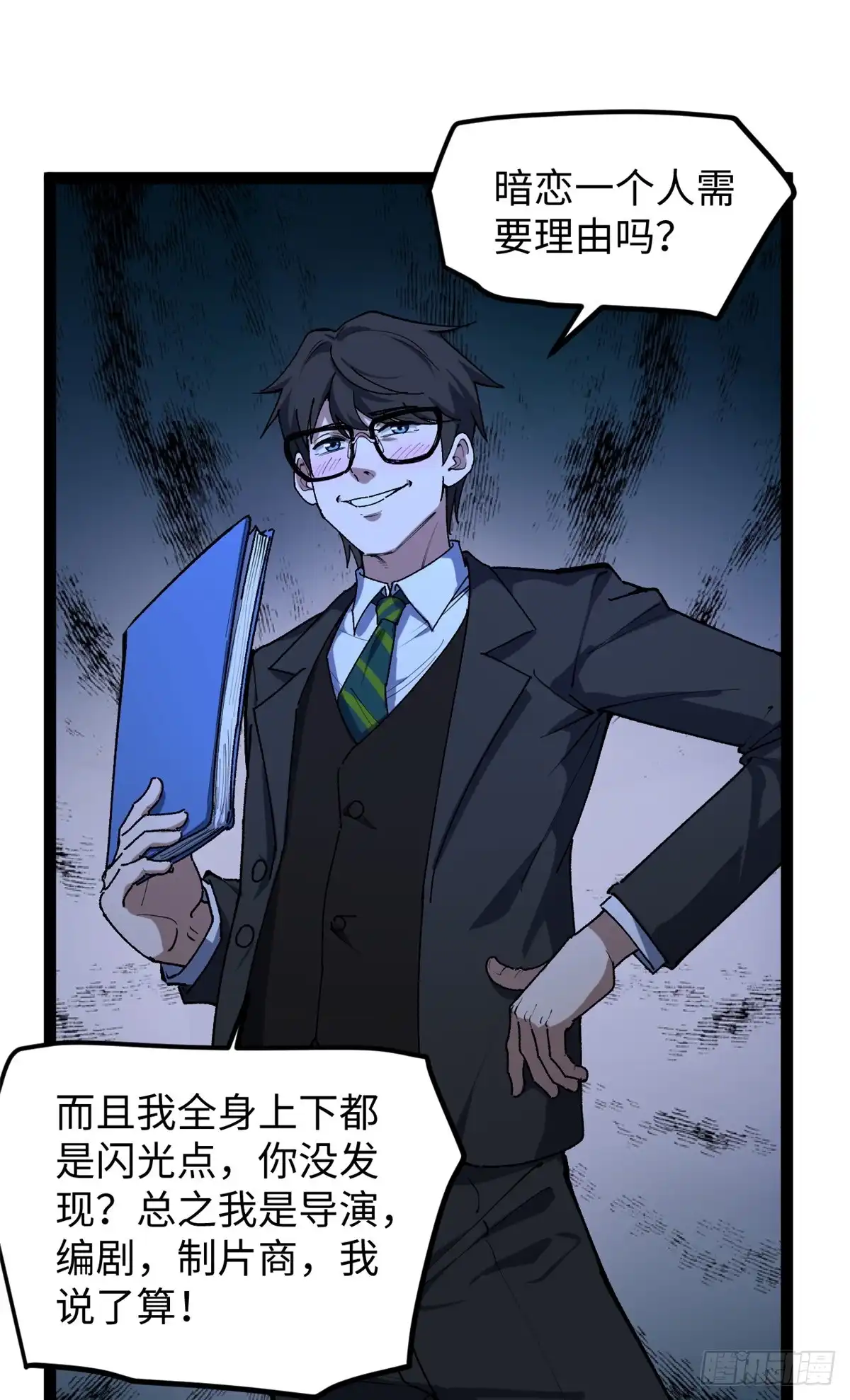 《我只会拍烂片啊》28 这电影剧本太疯了 第23页