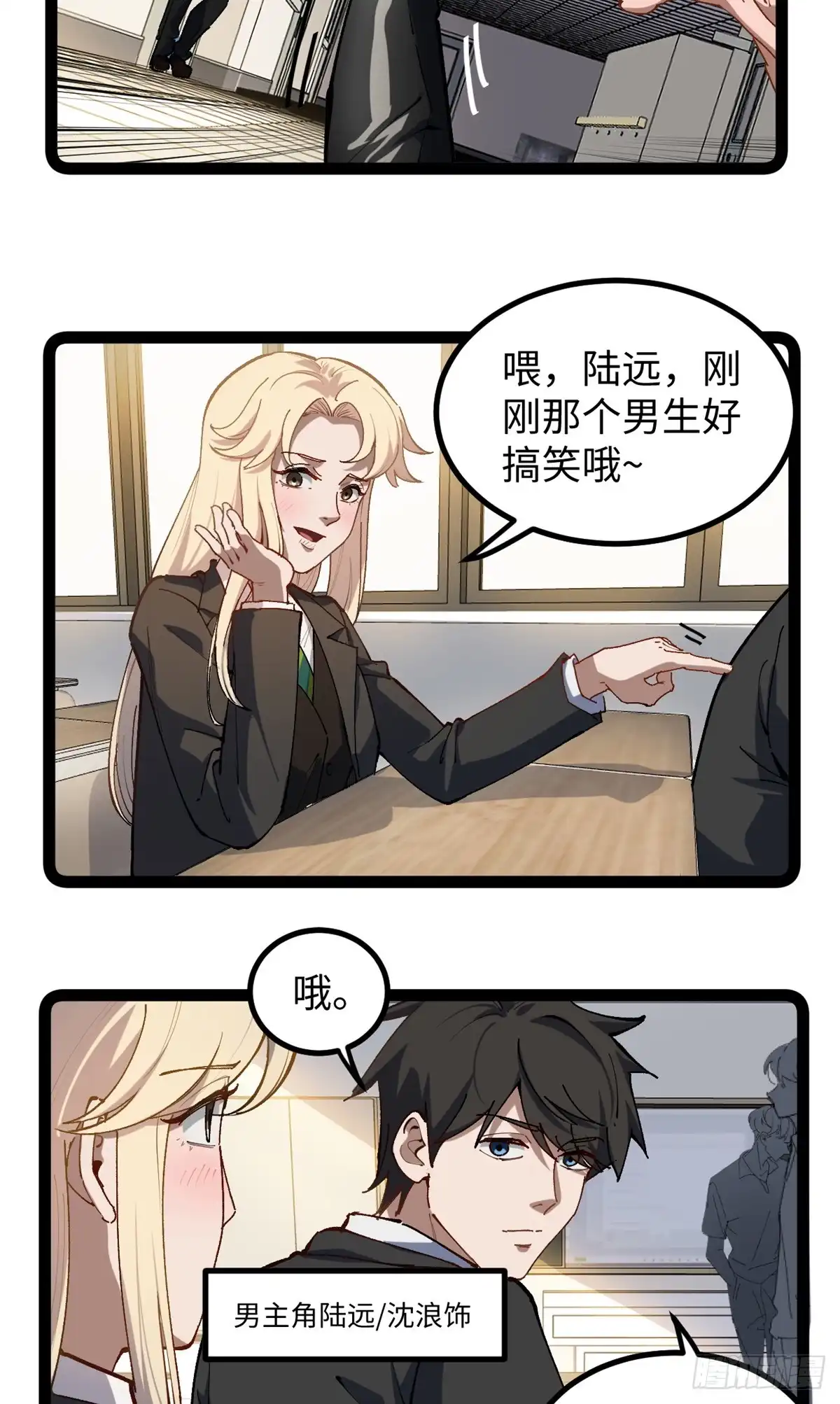 《我只会拍烂片啊》28 这电影剧本太疯了 第13页