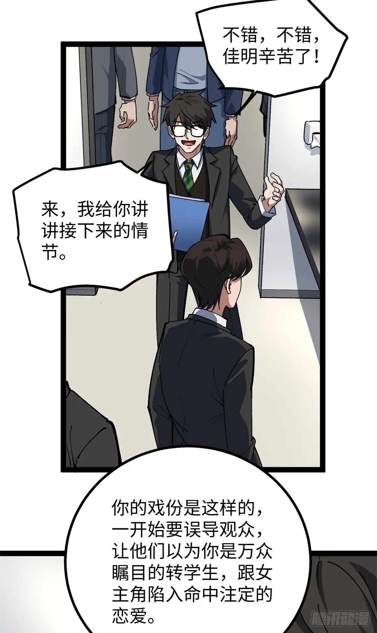 《我只会拍烂片啊》28 这电影剧本太疯了 第17页