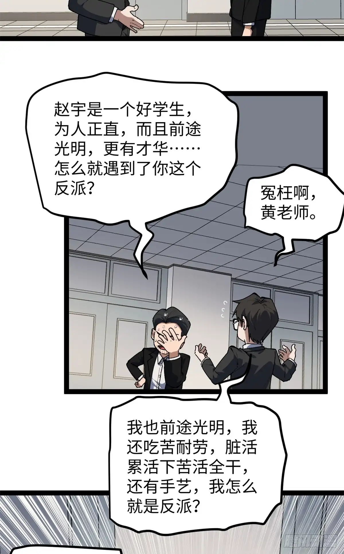 《我只会拍烂片啊》28 这电影剧本太疯了 第32页