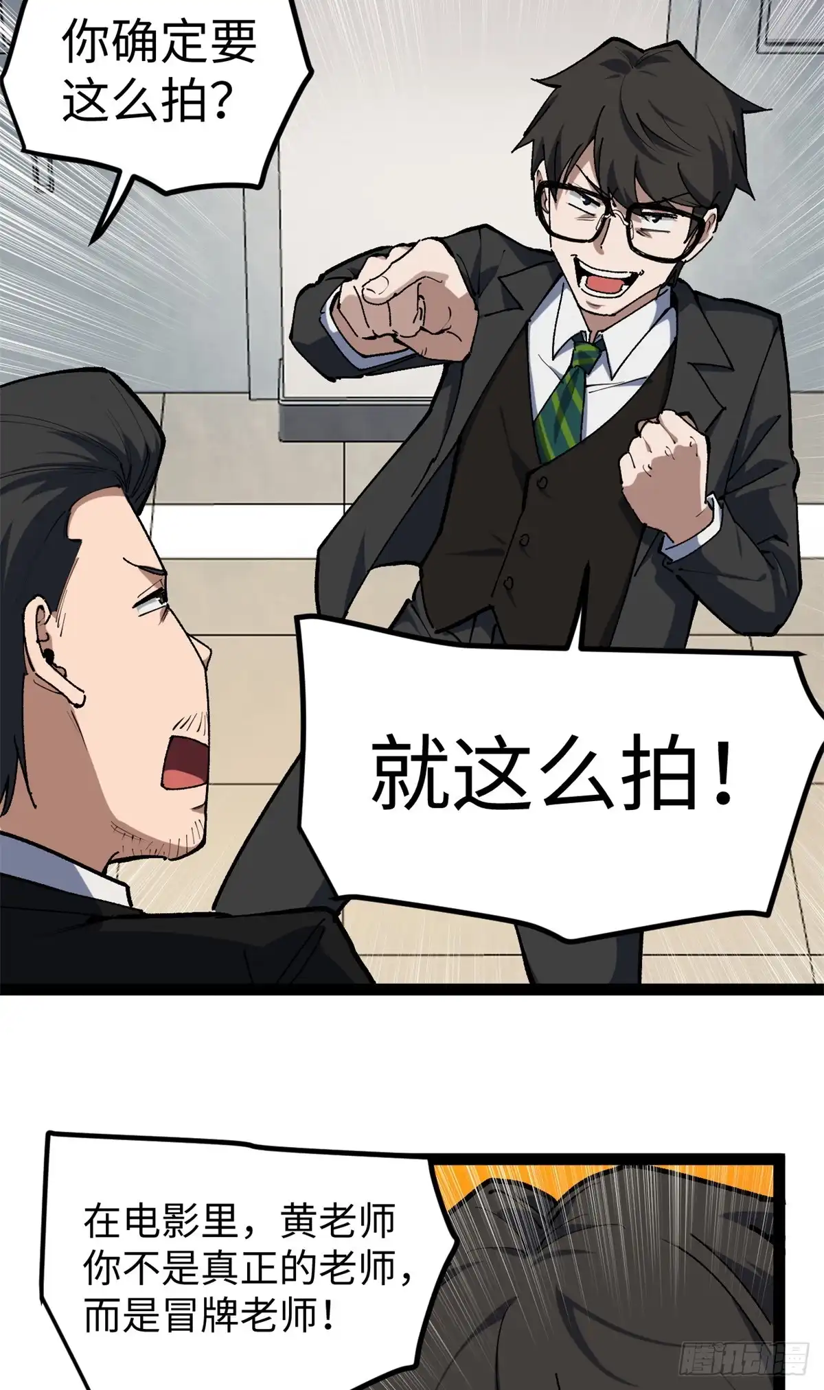 《我只会拍烂片啊》28 这电影剧本太疯了 第33页
