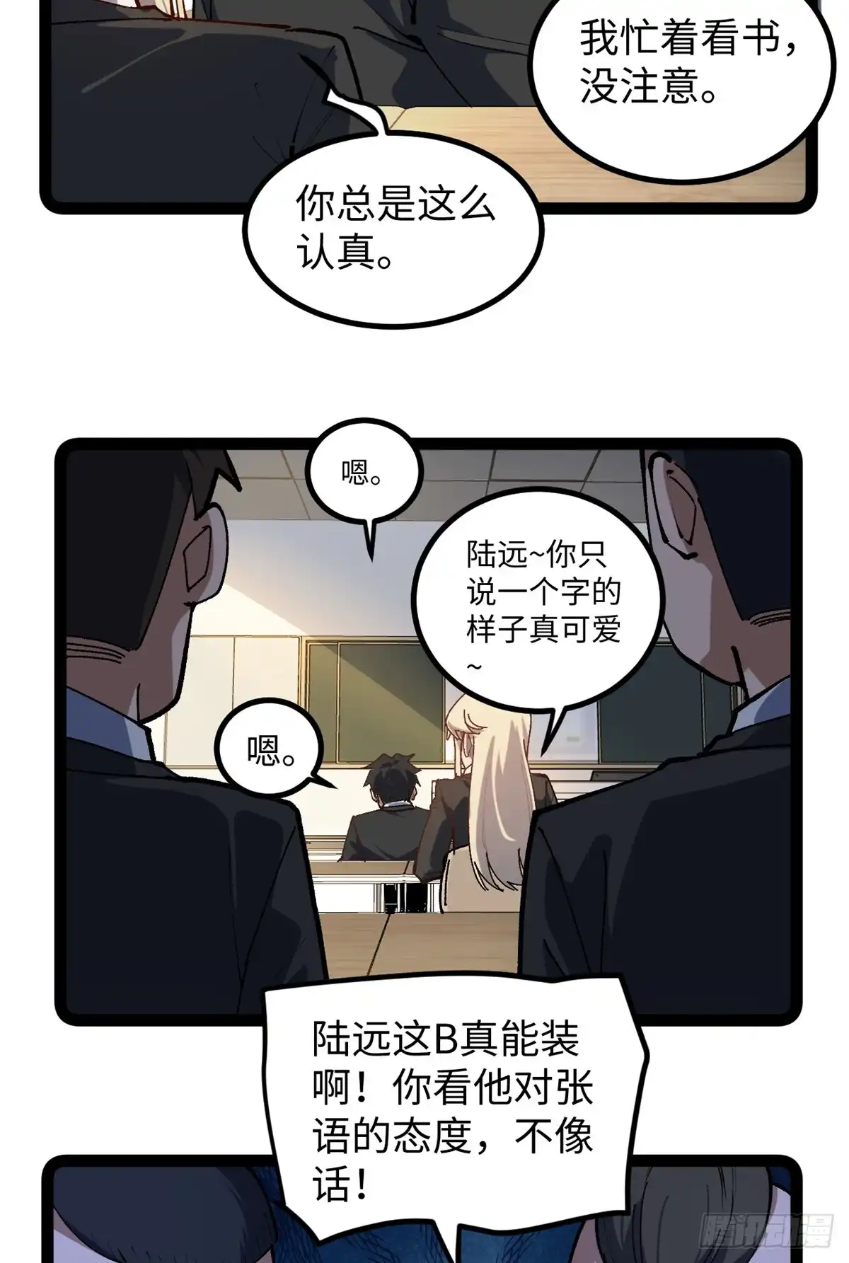 《我只会拍烂片啊》28 这电影剧本太疯了 第14页
