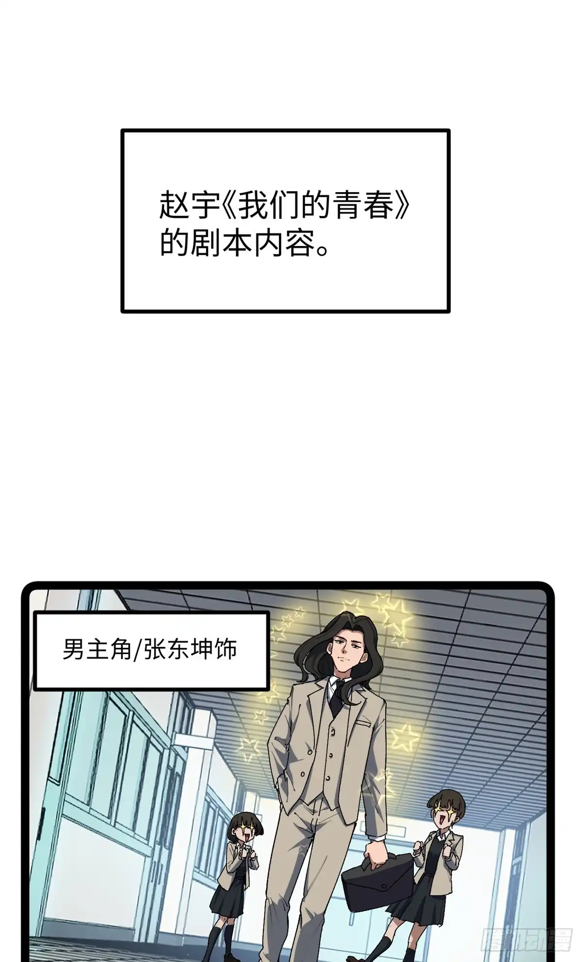 《我只会拍烂片啊》28 这电影剧本太疯了 第2页