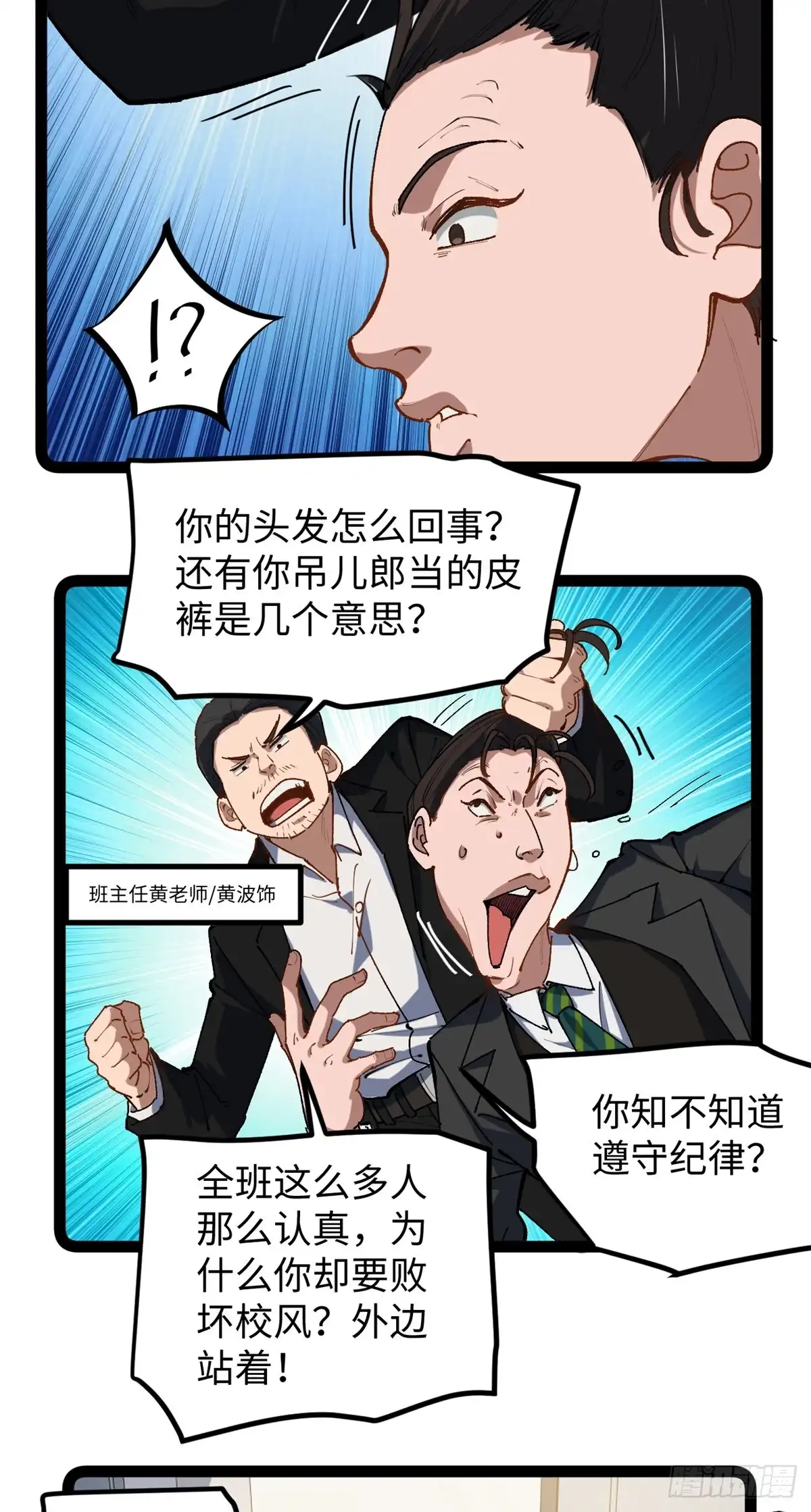 《我只会拍烂片啊》28 这电影剧本太疯了 第11页