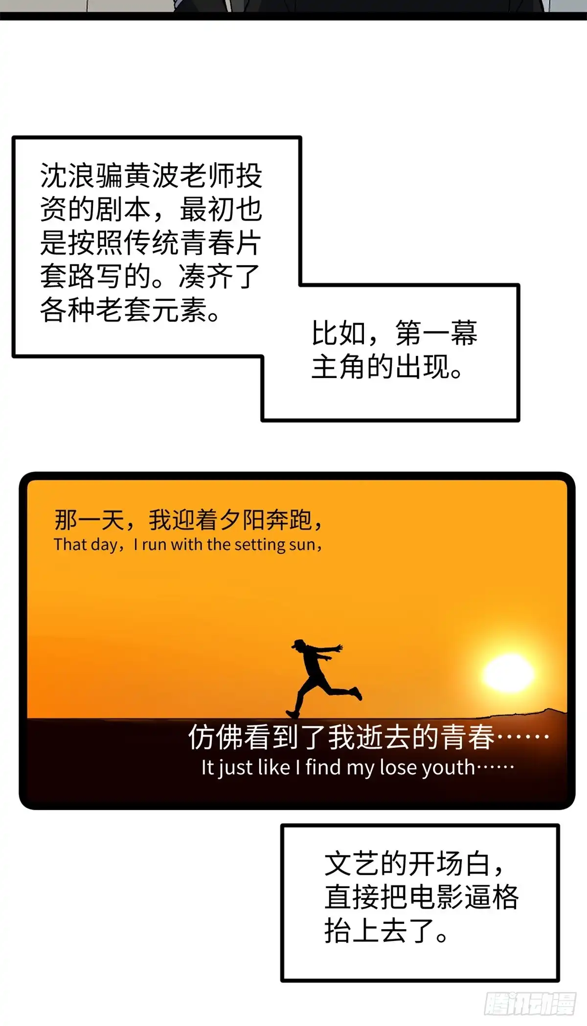 《我只会拍烂片啊》28 这电影剧本太疯了 第26页