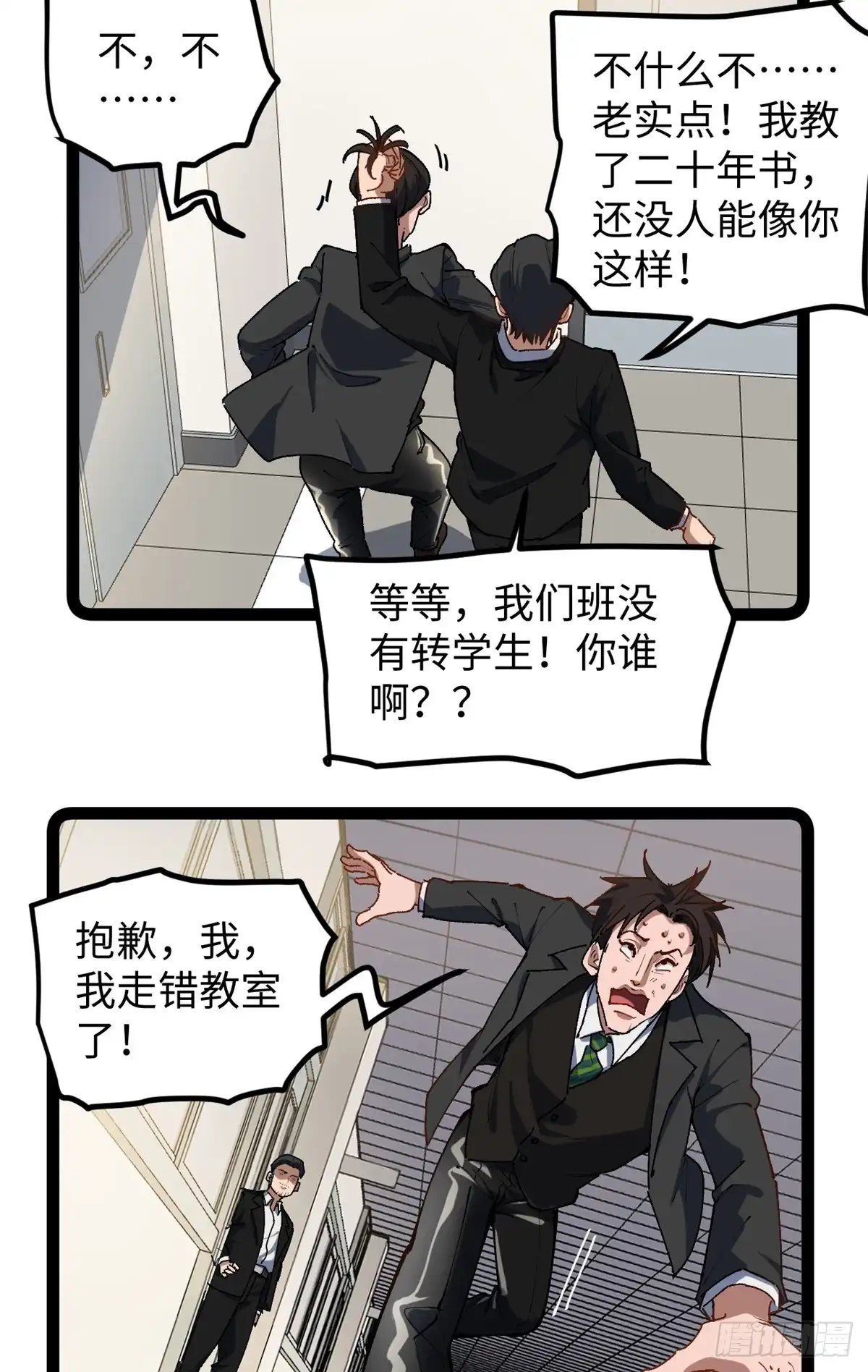 《我只会拍烂片啊》28 这电影剧本太疯了 第12页