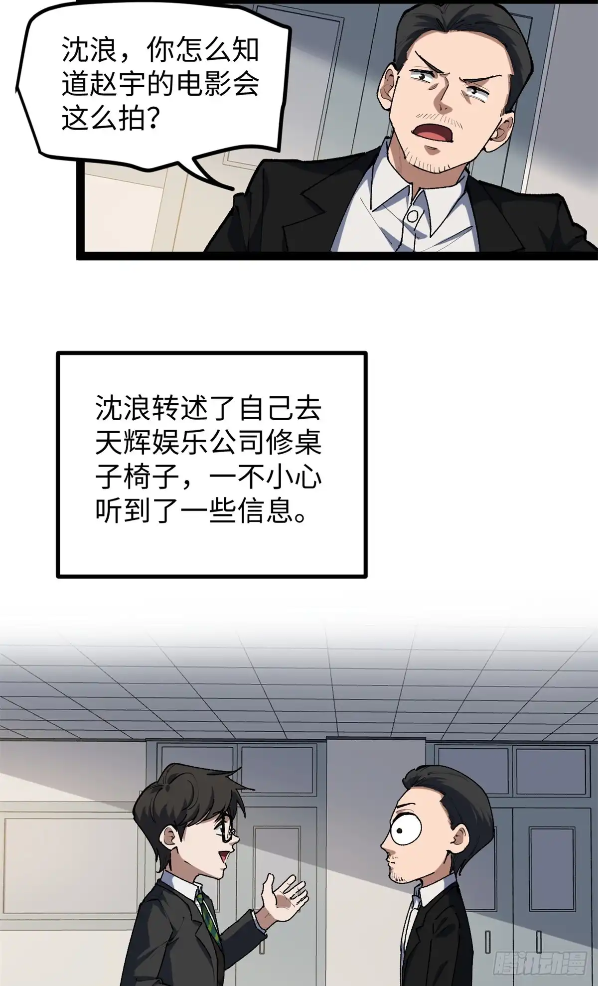 《我只会拍烂片啊》28 这电影剧本太疯了 第31页