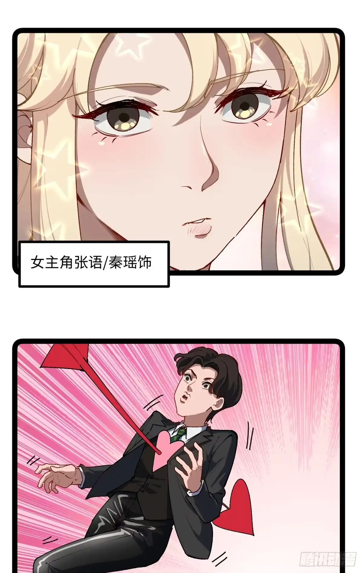 《我只会拍烂片啊》28 这电影剧本太疯了 第9页