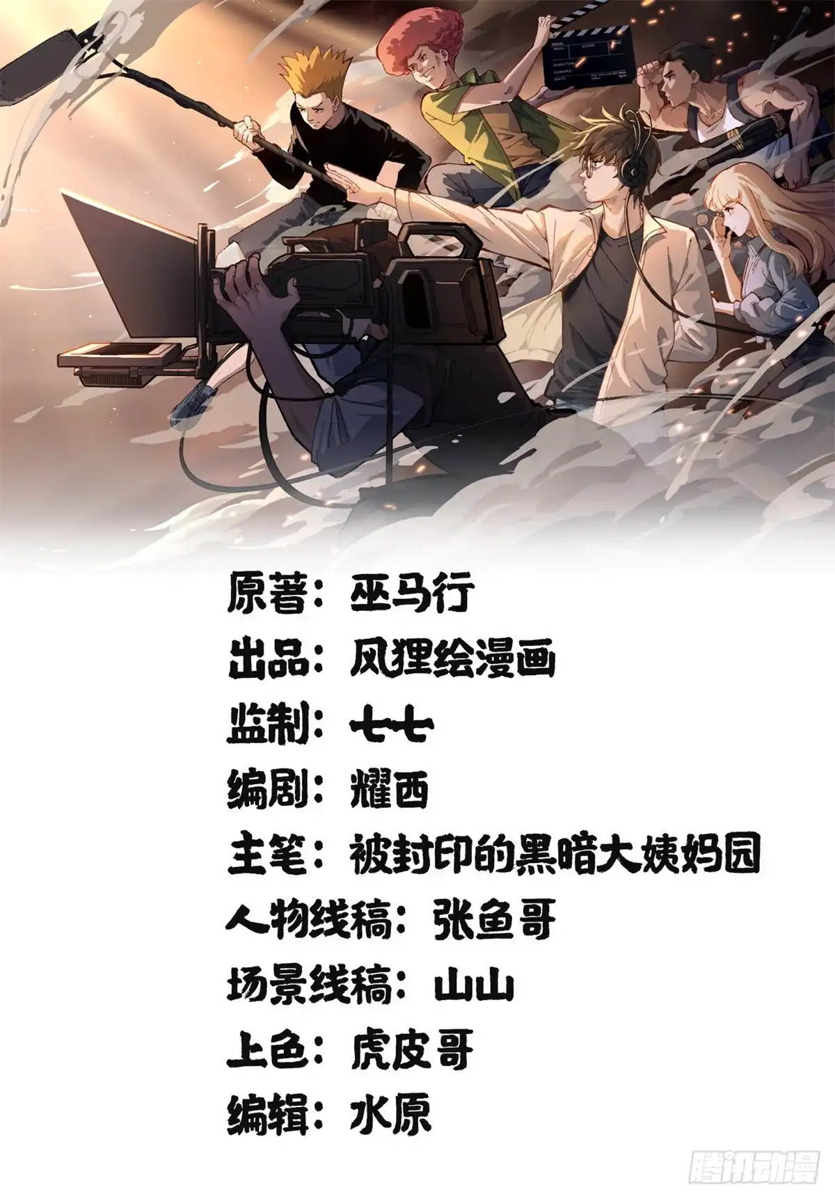 《我只会拍烂片啊》28 这电影剧本太疯了 第1页