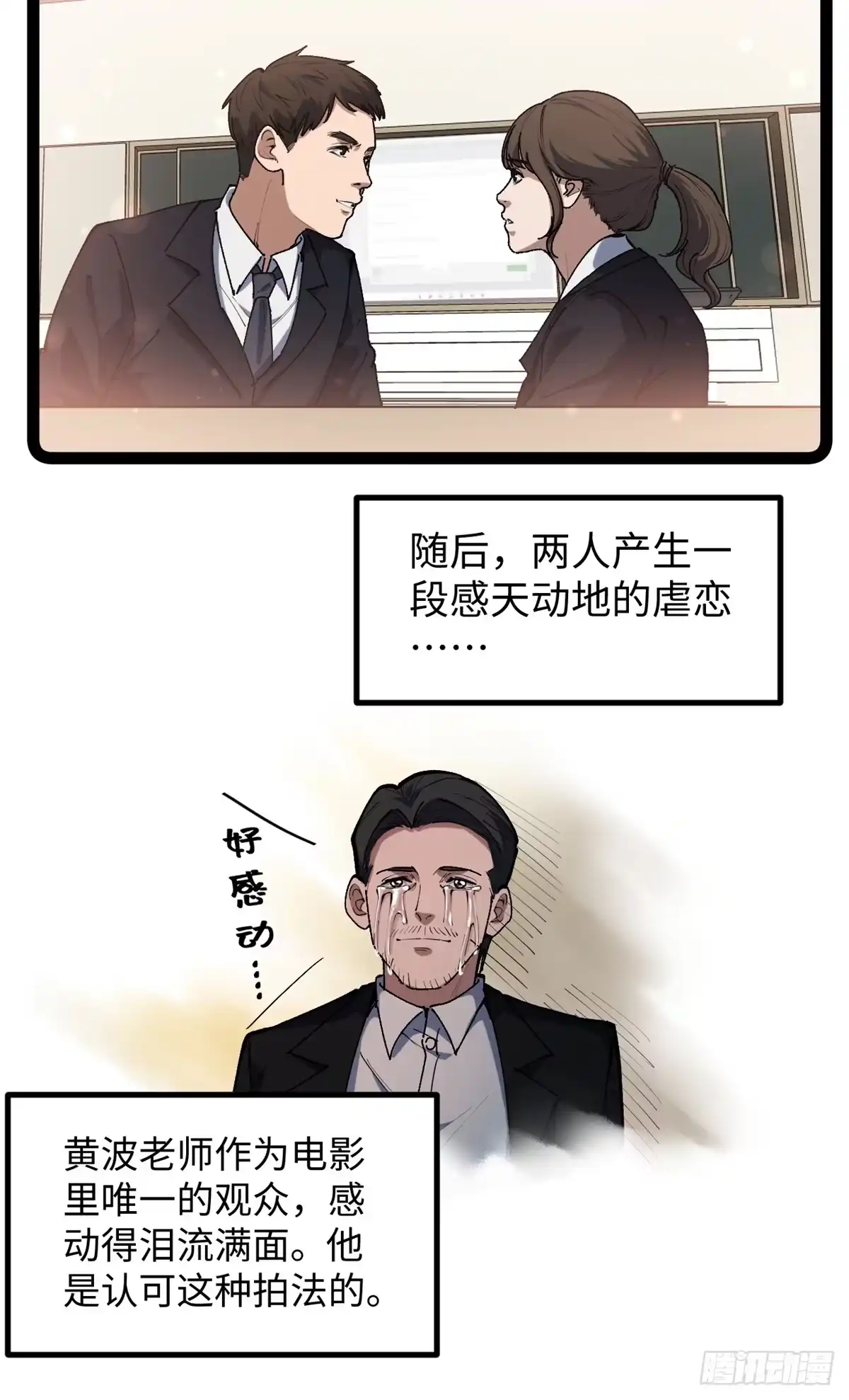 《我只会拍烂片啊》28 这电影剧本太疯了 第28页