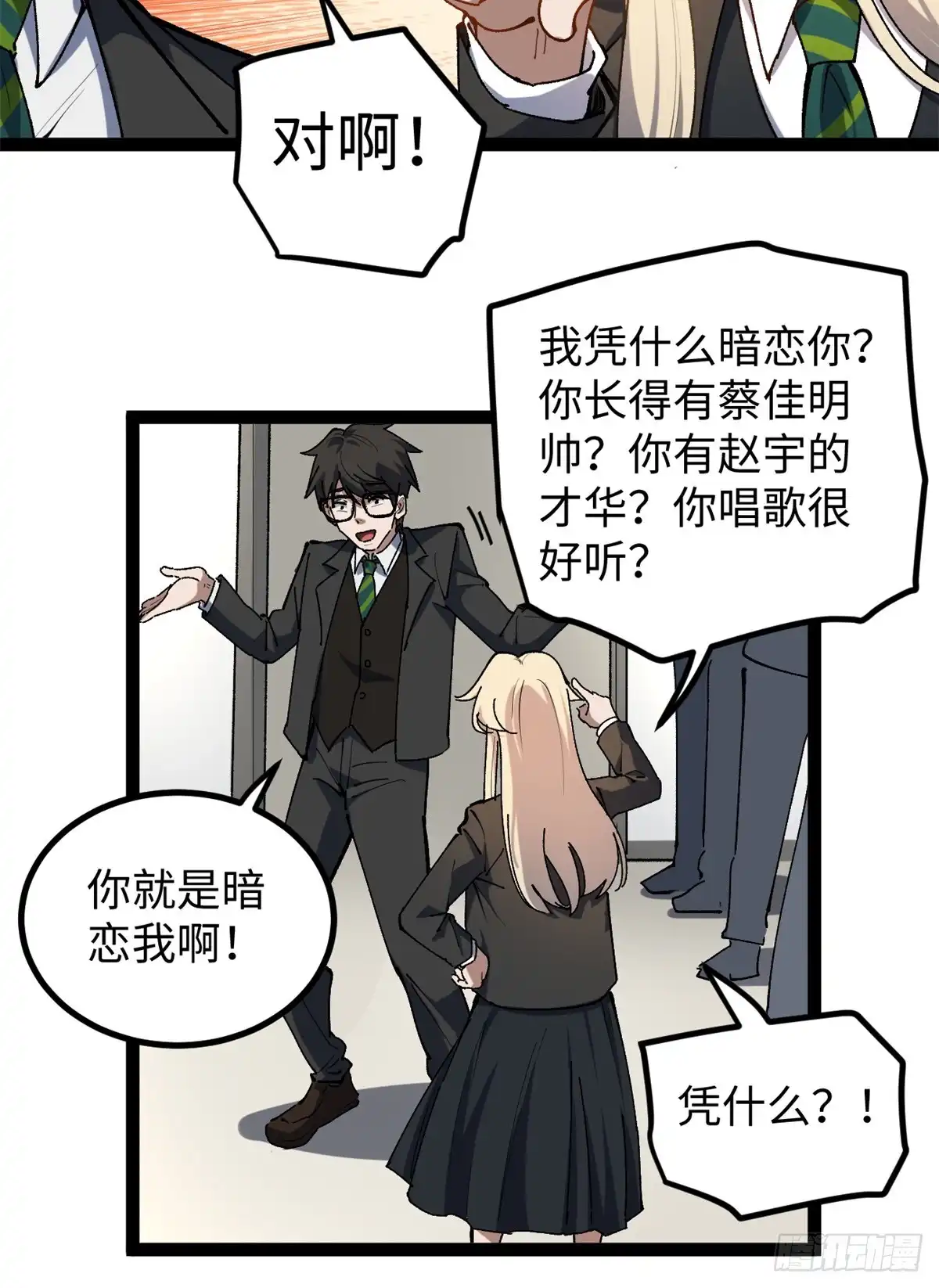 《我只会拍烂片啊》28 这电影剧本太疯了 第22页