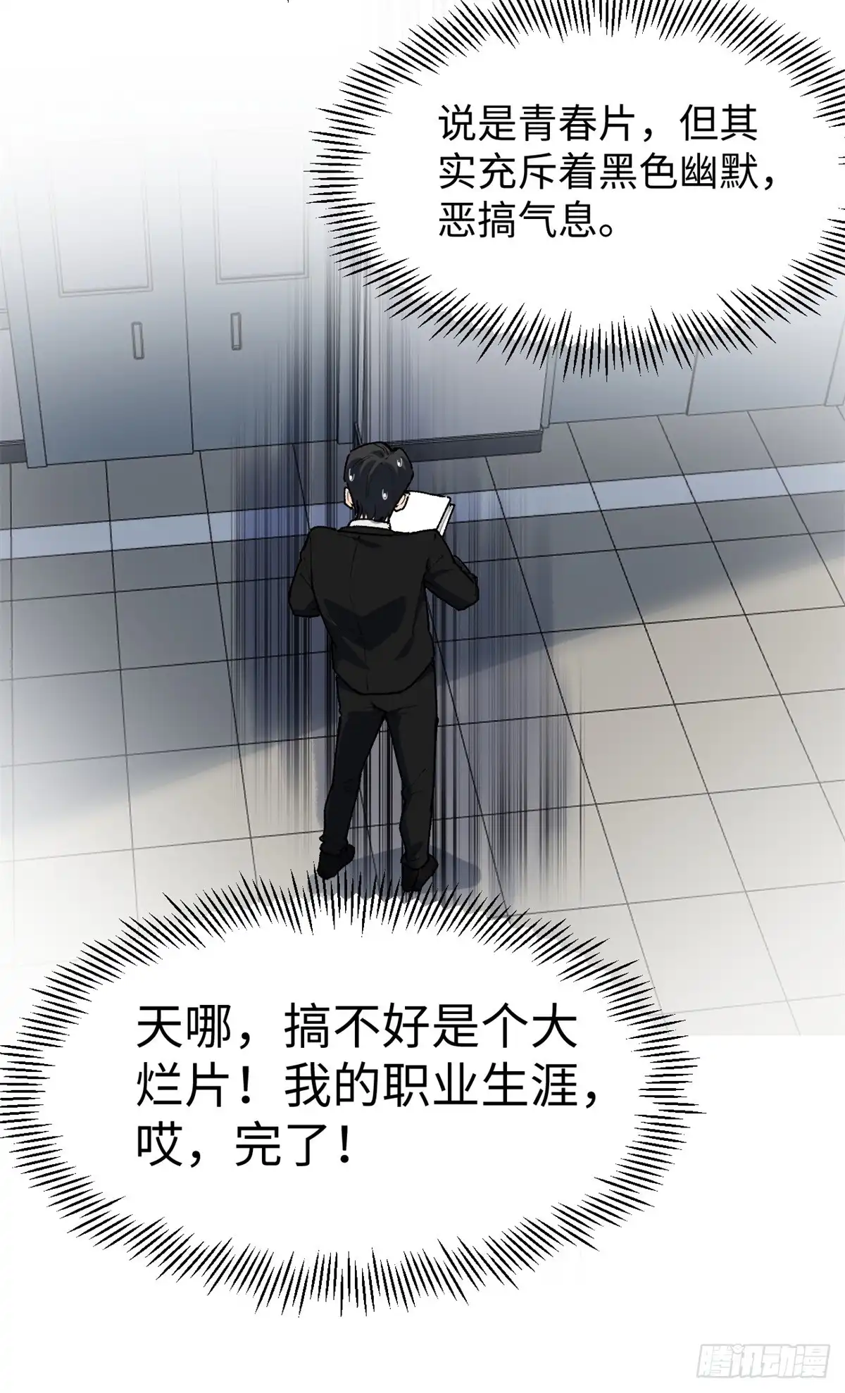 《我只会拍烂片啊》28 这电影剧本太疯了 第36页