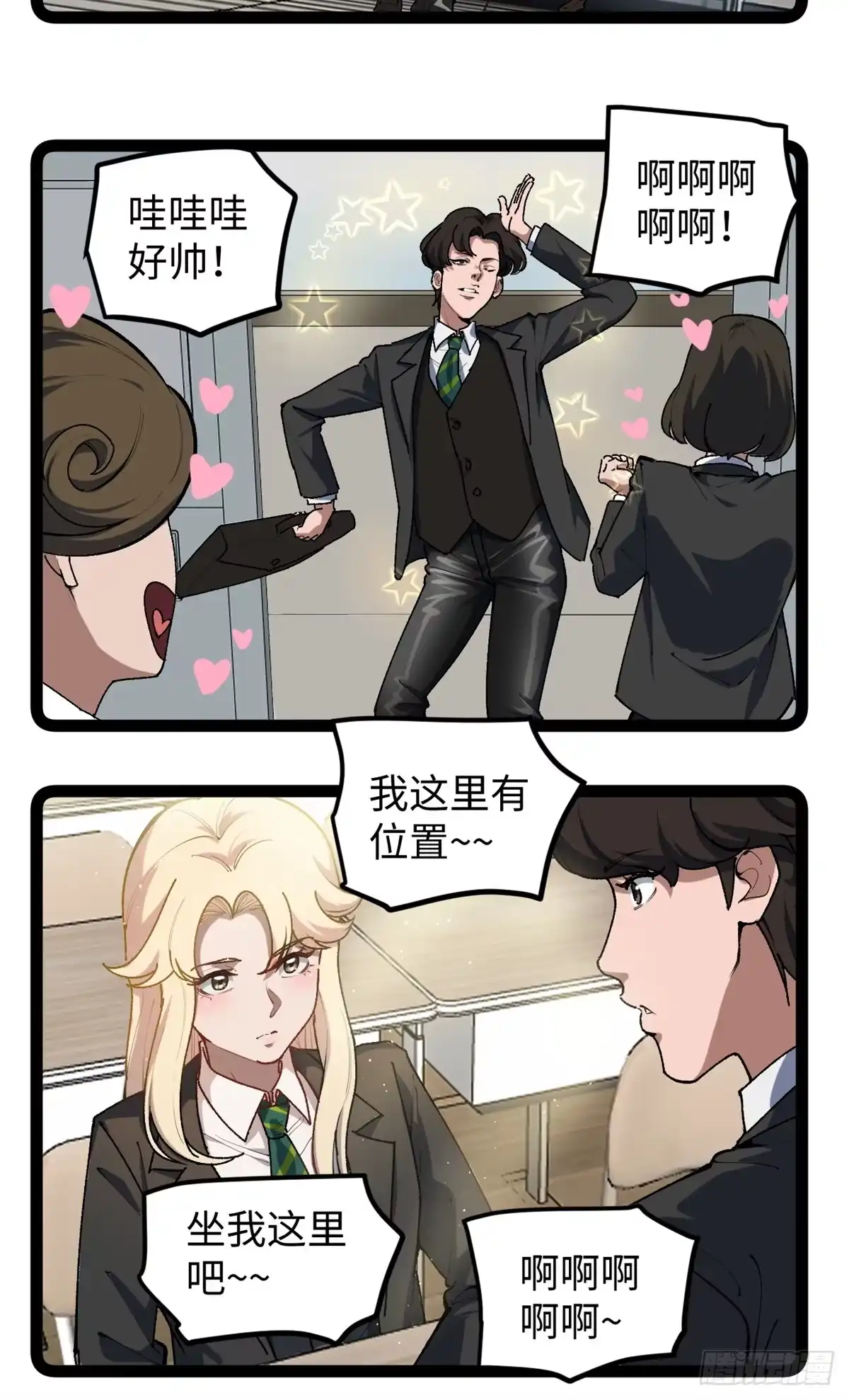 《我只会拍烂片啊》28 这电影剧本太疯了 第8页