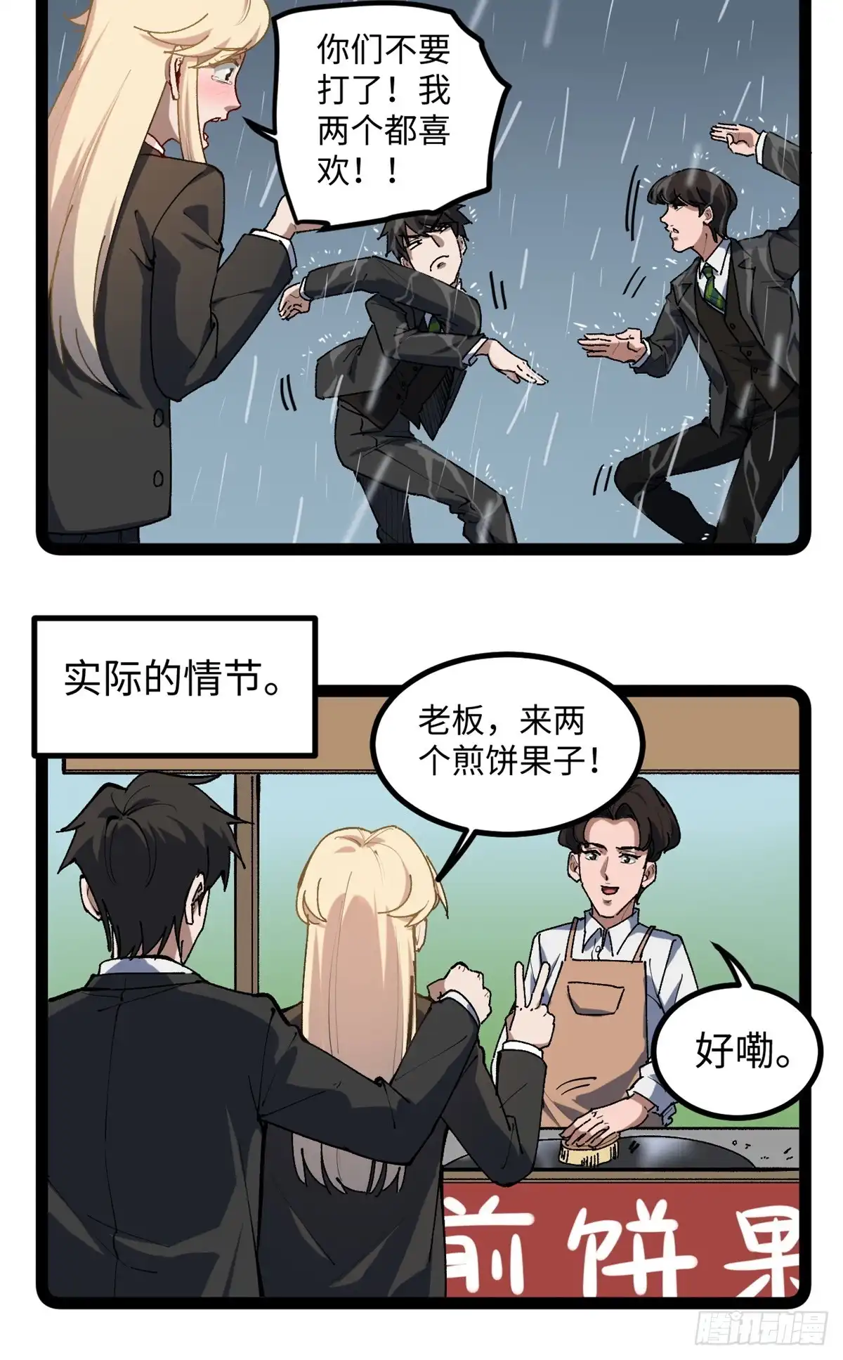 《我只会拍烂片啊》28 这电影剧本太疯了 第19页
