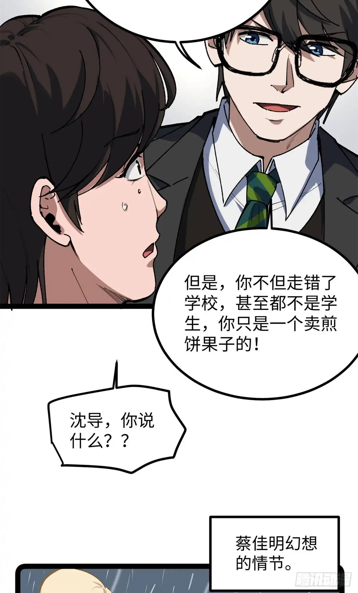 《我只会拍烂片啊》28 这电影剧本太疯了 第18页