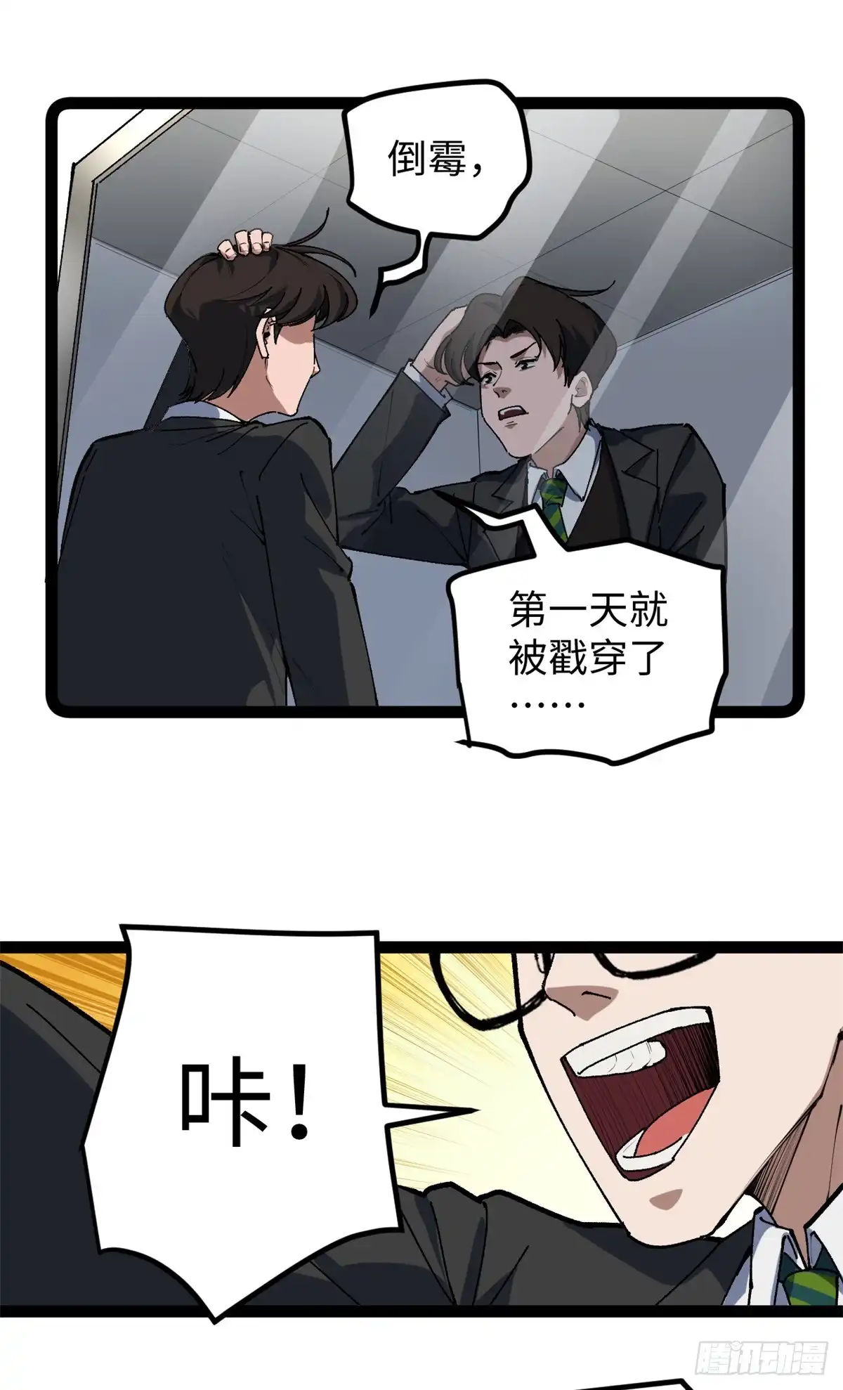 《我只会拍烂片啊》28 这电影剧本太疯了 第16页