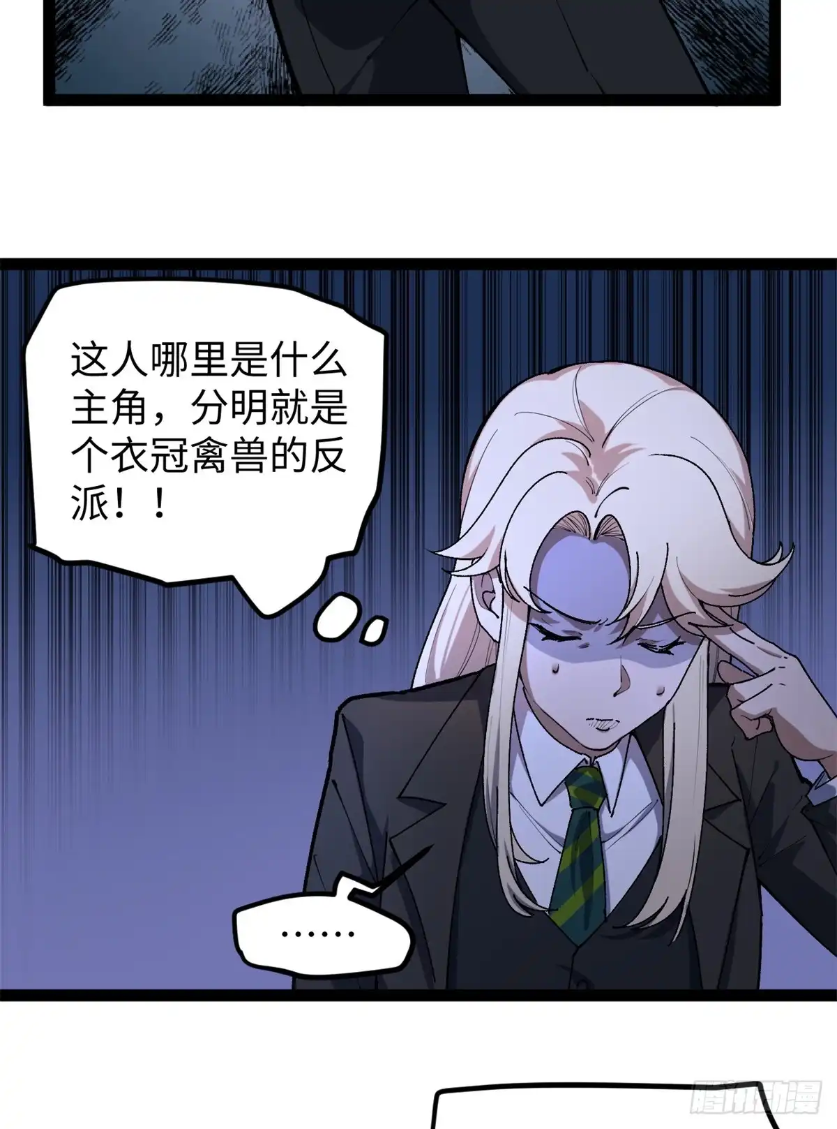 《我只会拍烂片啊》28 这电影剧本太疯了 第24页