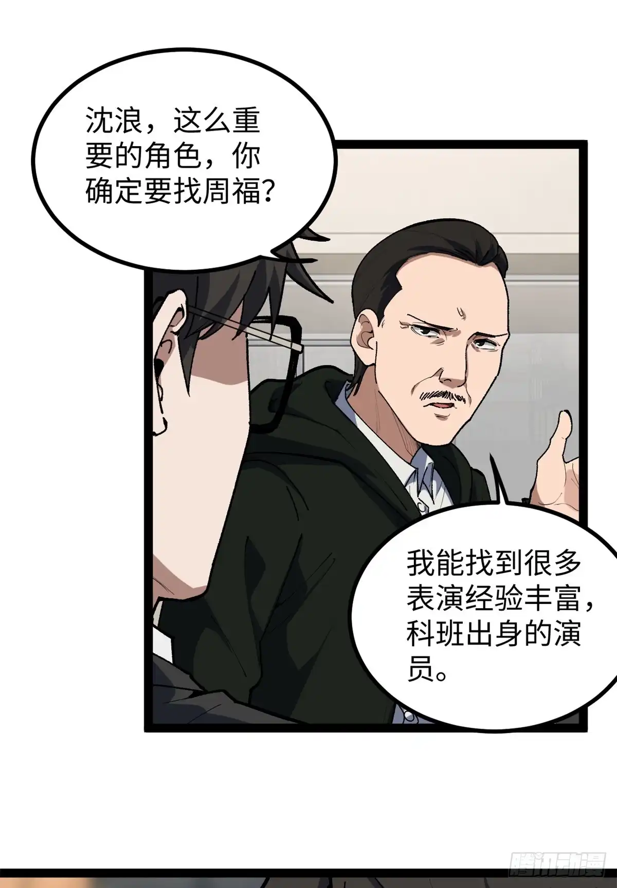 《我只会拍烂片啊》29 神来之笔 第14页