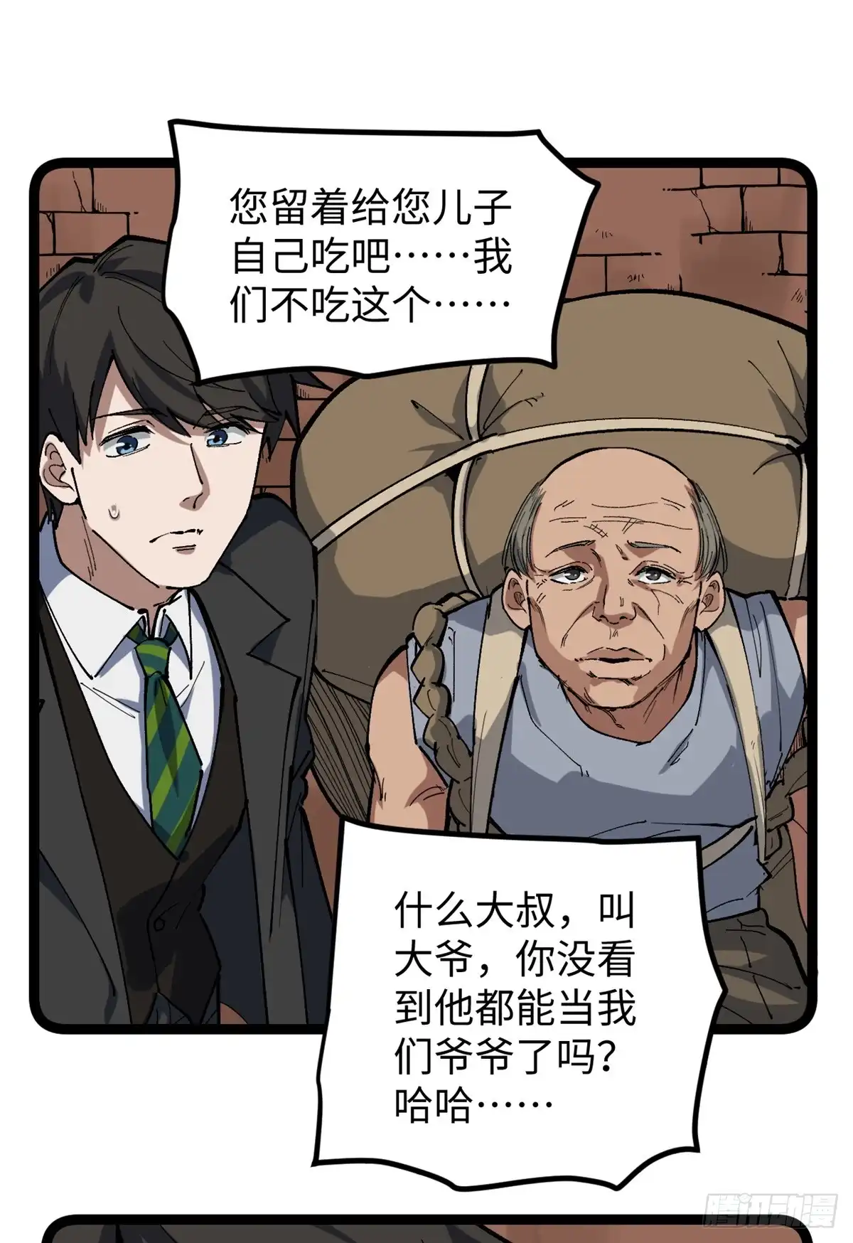 《我只会拍烂片啊》29 神来之笔 第30页