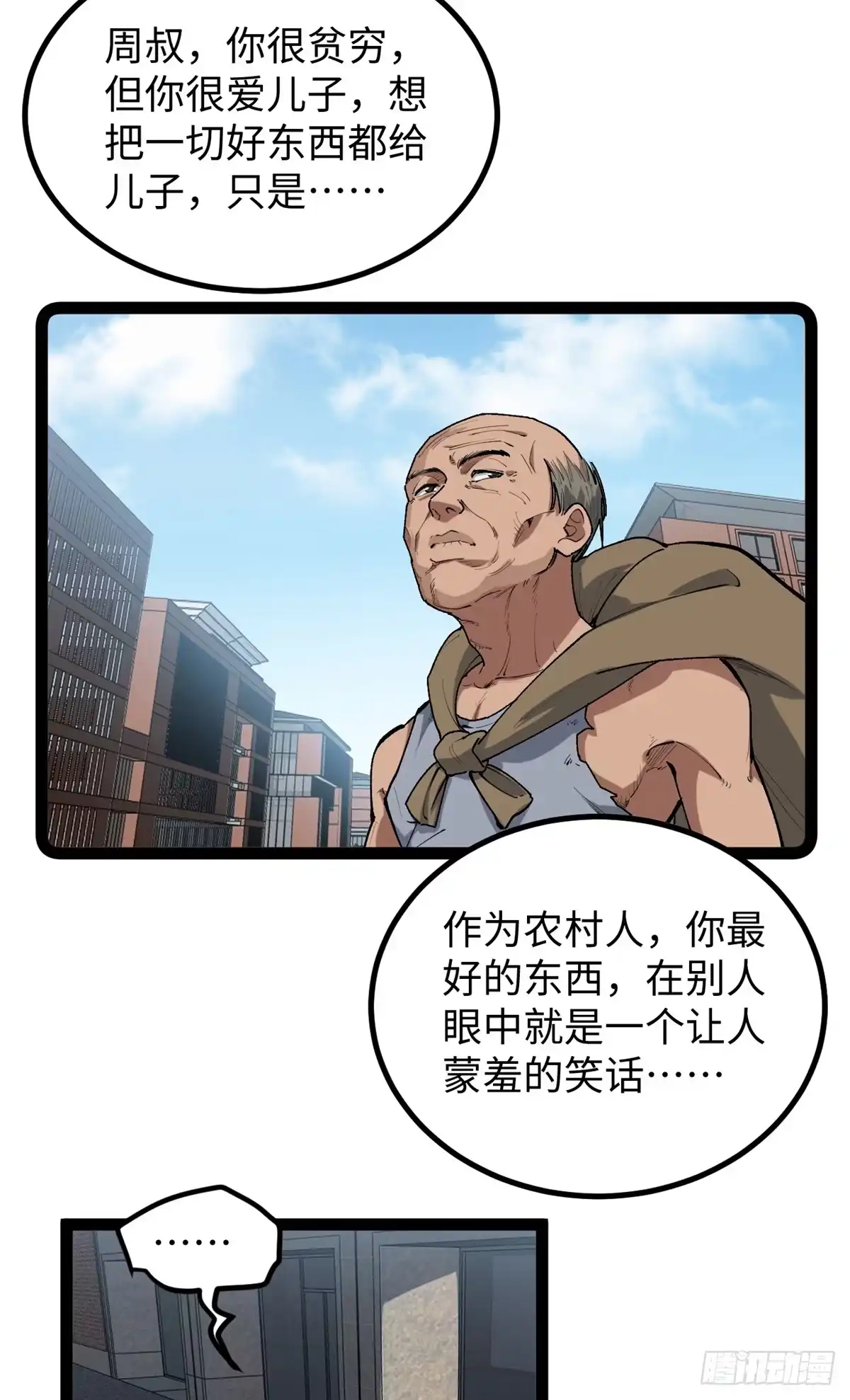 《我只会拍烂片啊》29 神来之笔 第11页