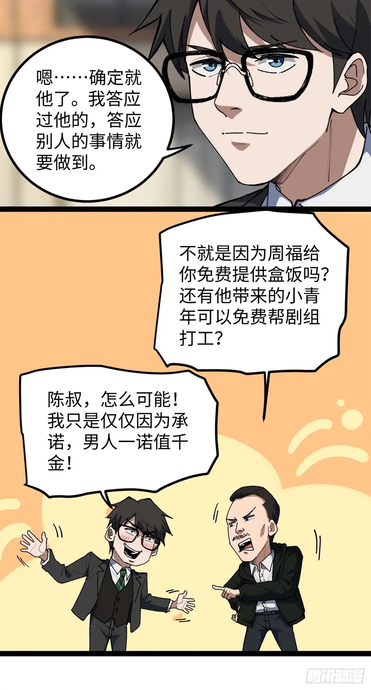 《我只会拍烂片啊》29 神来之笔 第15页