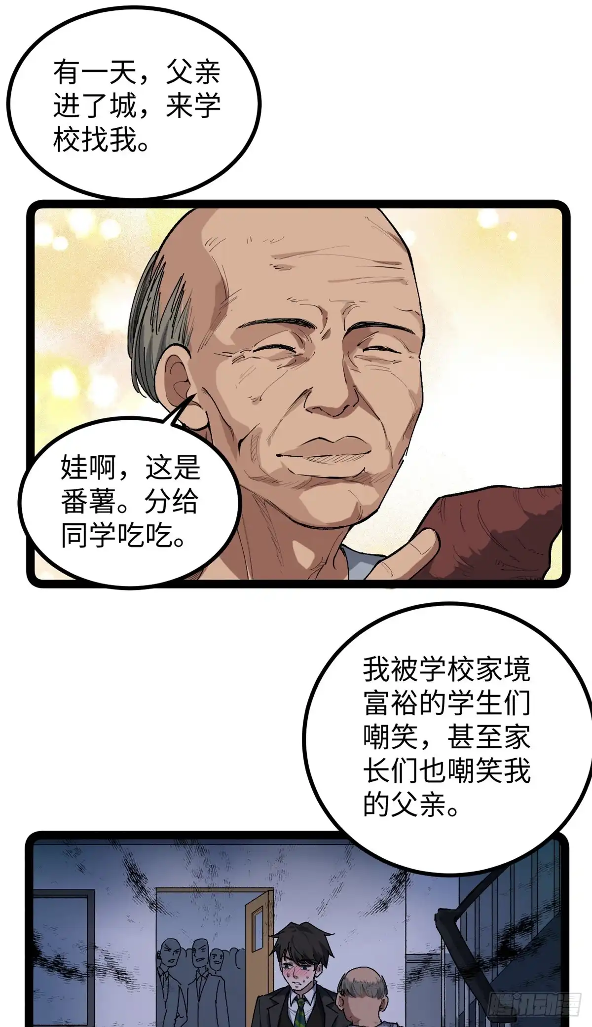《我只会拍烂片啊》29 神来之笔 第9页