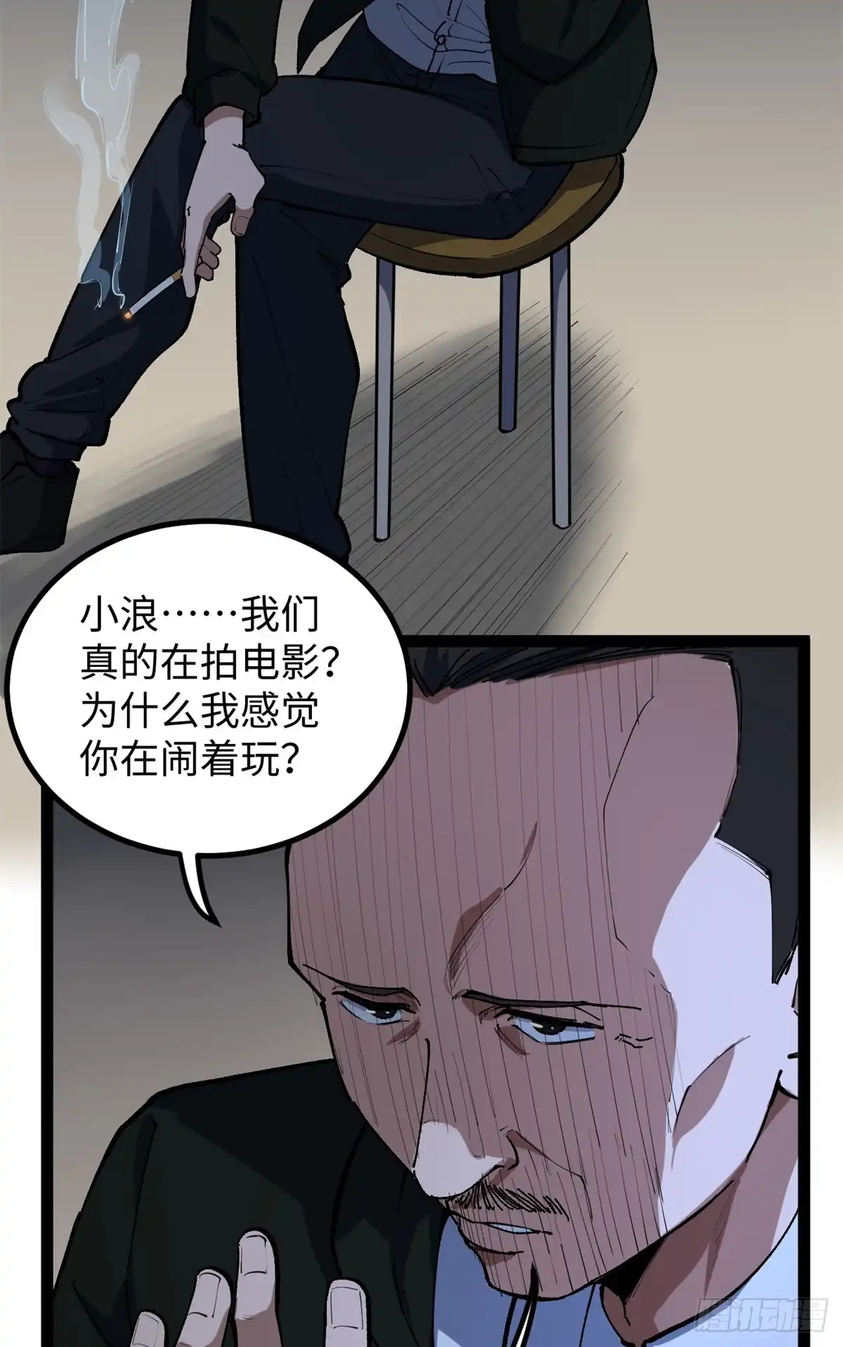 《我只会拍烂片啊》29 神来之笔 第3页