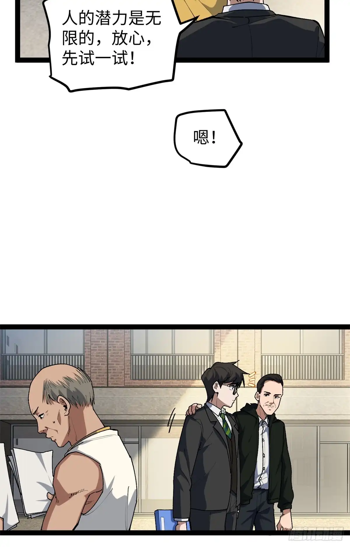 《我只会拍烂片啊》29 神来之笔 第13页